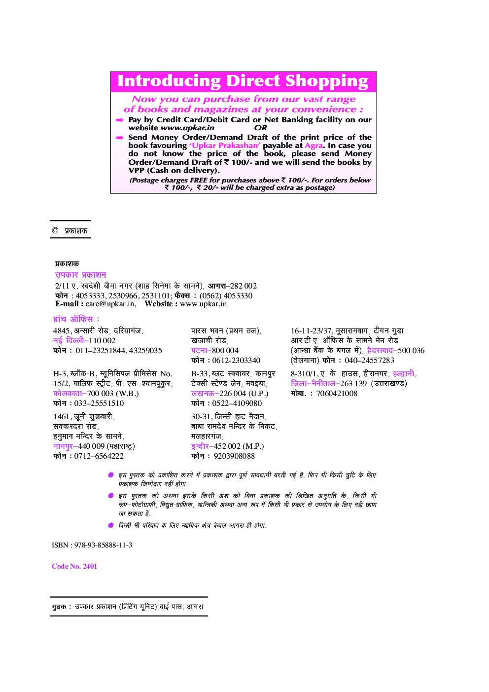उत्तर प्रदेश विद्याज्ञान स्कूल प्रारम्भिक परीक्षा For Class - VI - Page 3