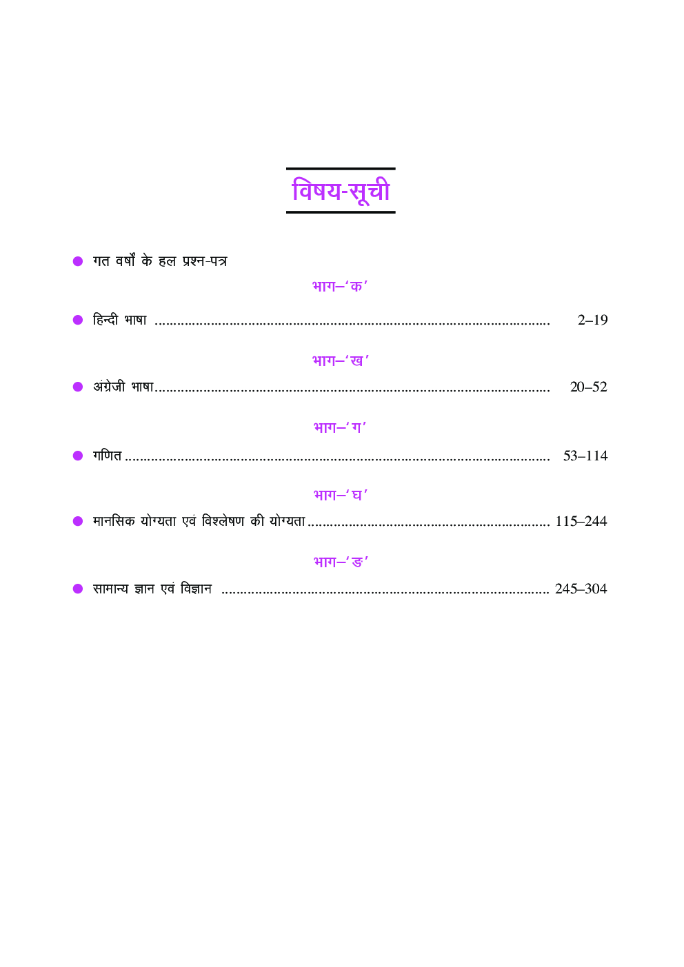 उत्तर प्रदेश विद्याज्ञान स्कूल प्रारम्भिक परीक्षा For Class - VI - Page 4