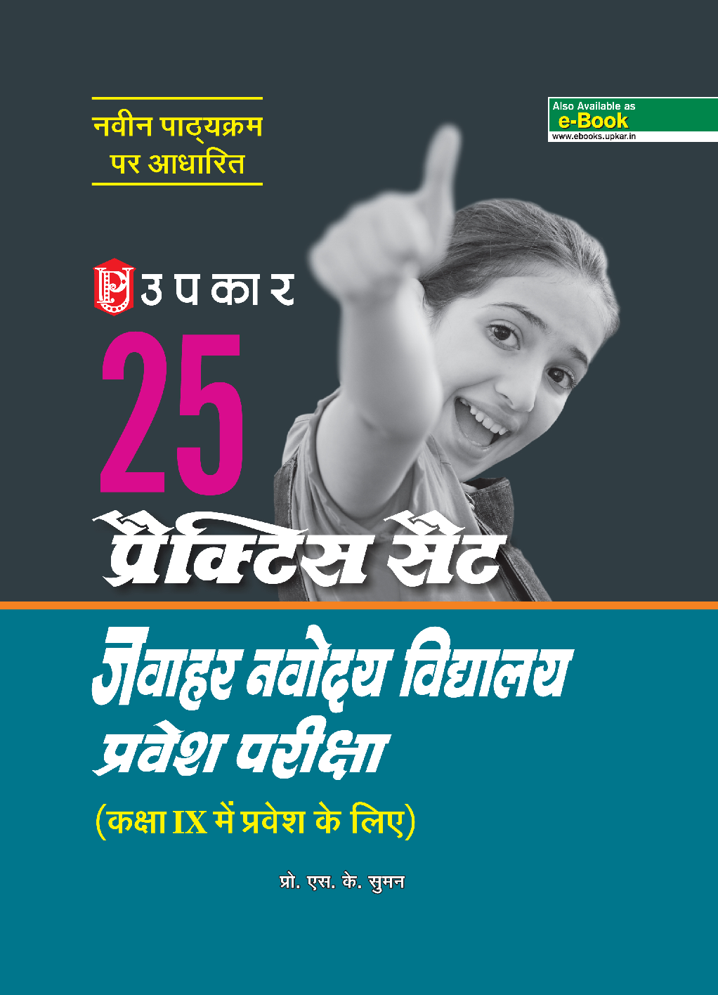 25 प्रैक्टिस सैट जवाहर नवोदय विद्यालय प्रवेश परीक्षा For Class - VI - Page 1