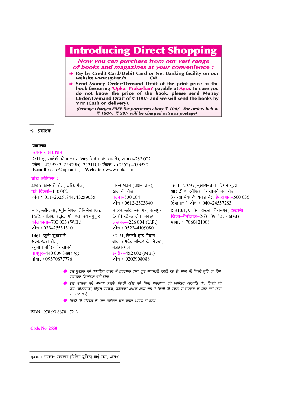 25 प्रैक्टिस सैट जवाहर नवोदय विद्यालय प्रवेश परीक्षा For Class - VI - Page 3