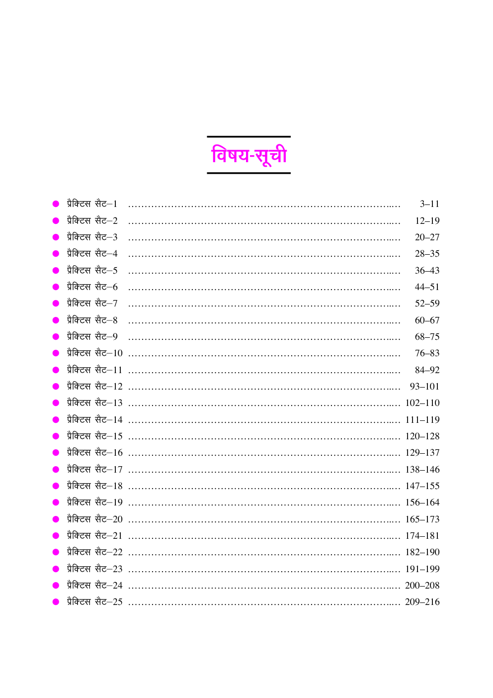 25 प्रैक्टिस सैट जवाहर नवोदय विद्यालय प्रवेश परीक्षा For Class - VI - Page 4