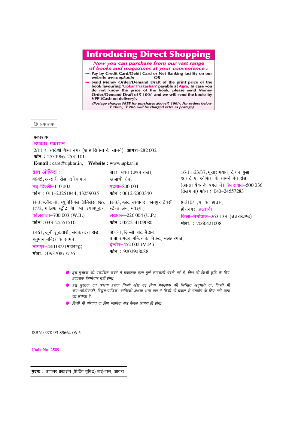 सेंट्रल हिन्दू स्कूल प्रवेश परीक्षा For Class 6 - Page 3