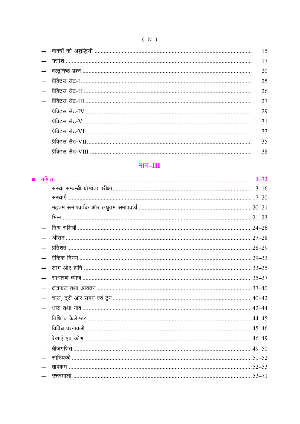 सेंट्रल हिन्दू स्कूल प्रवेश परीक्षा For Class 6 - Page 5