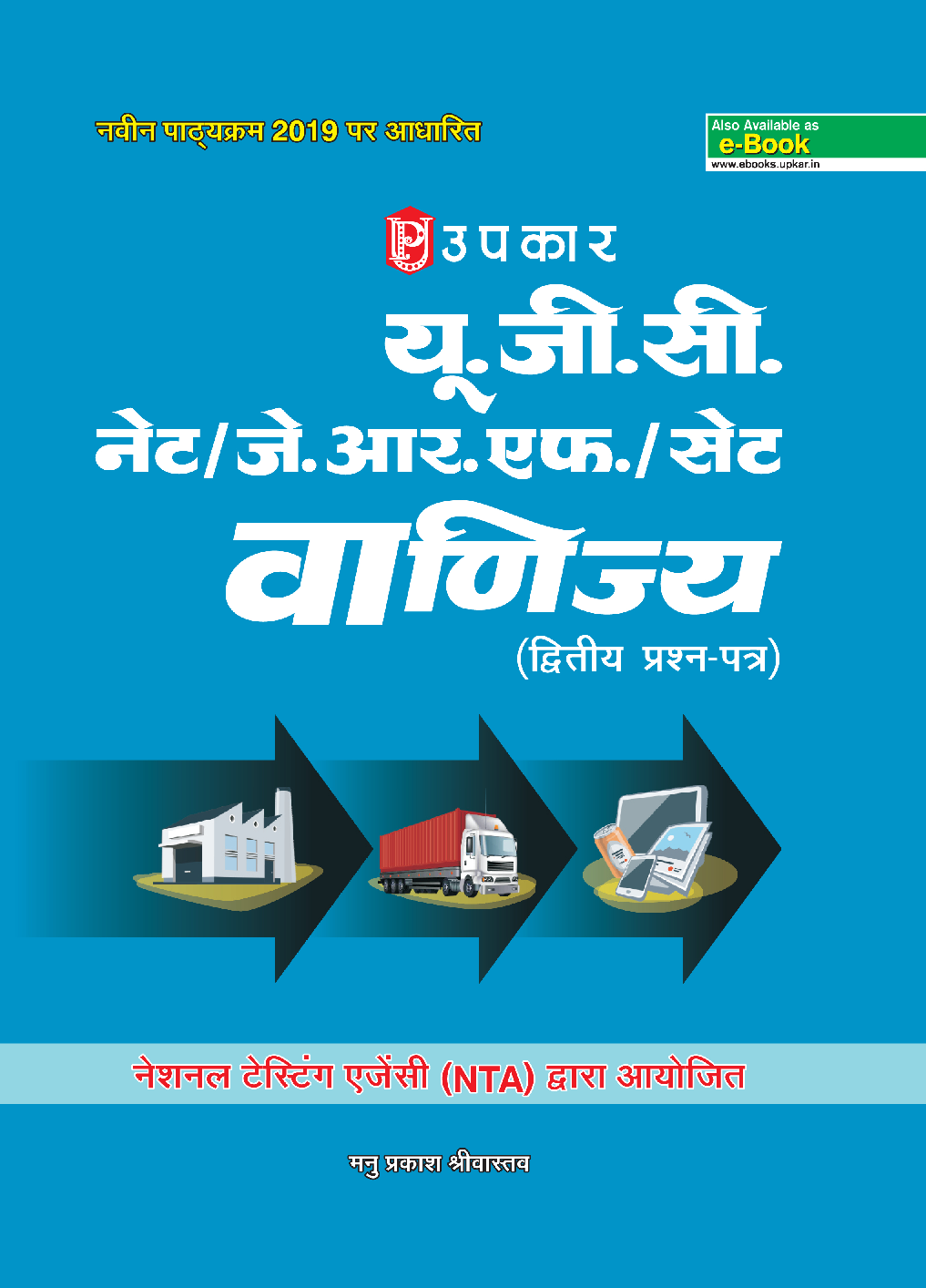 यू.जी.सी. नेट/जे.आर.एफ./सेट वाणिज्य (द्वितीय प्रश्न पत्र) - Page 1