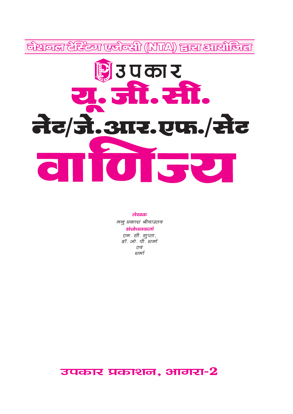 यू.जी.सी. नेट/जे.आर.एफ./सेट वाणिज्य (द्वितीय प्रश्न पत्र) - Page 2