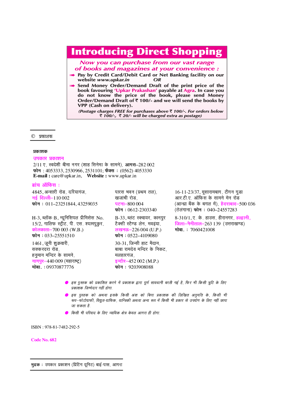 यू.जी.सी. नेट/जे.आर.एफ./सेट वाणिज्य (द्वितीय प्रश्न पत्र) - Page 3