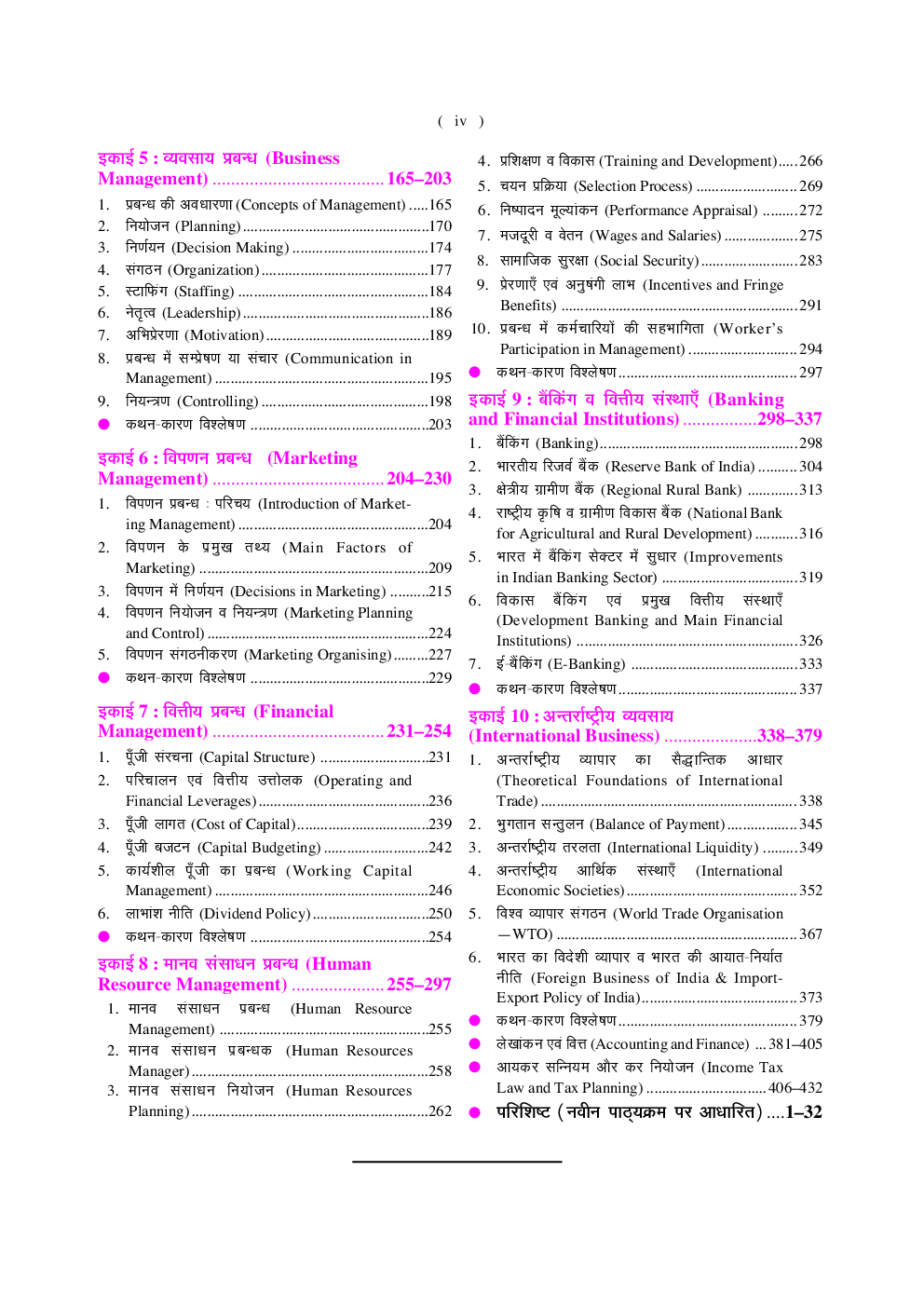 यू.जी.सी. नेट/जे.आर.एफ./सेट वाणिज्य (द्वितीय प्रश्न पत्र) - Page 5