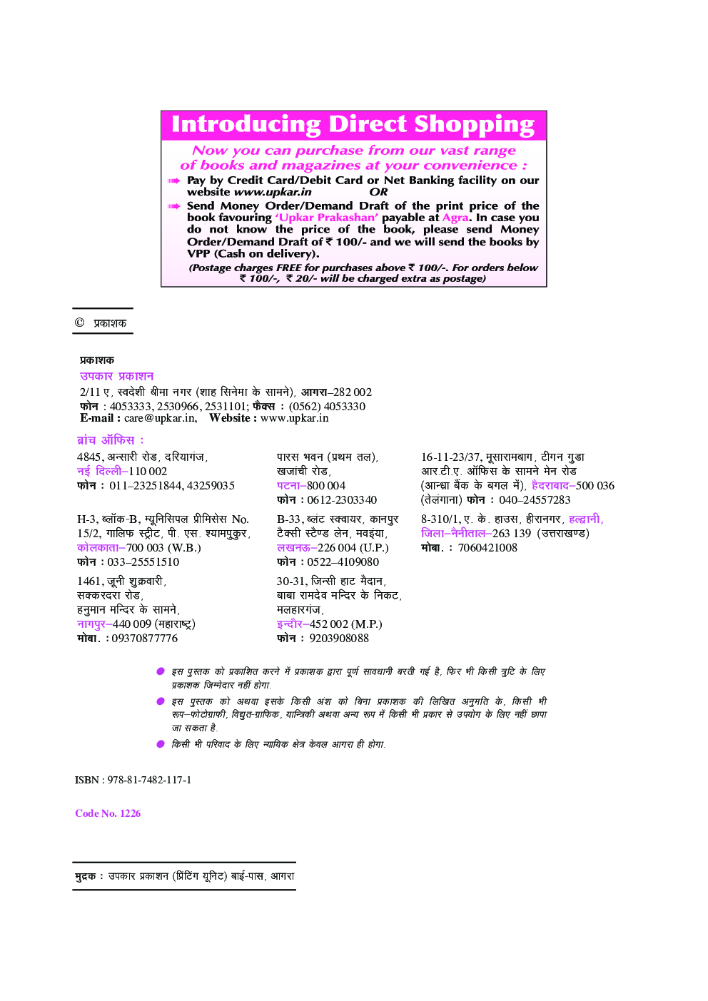 यू.जी.सी. नेट/जे.आर.एफ./सेट वाणिज्य (द्वितीय प्रश्न पत्र) - Page 3