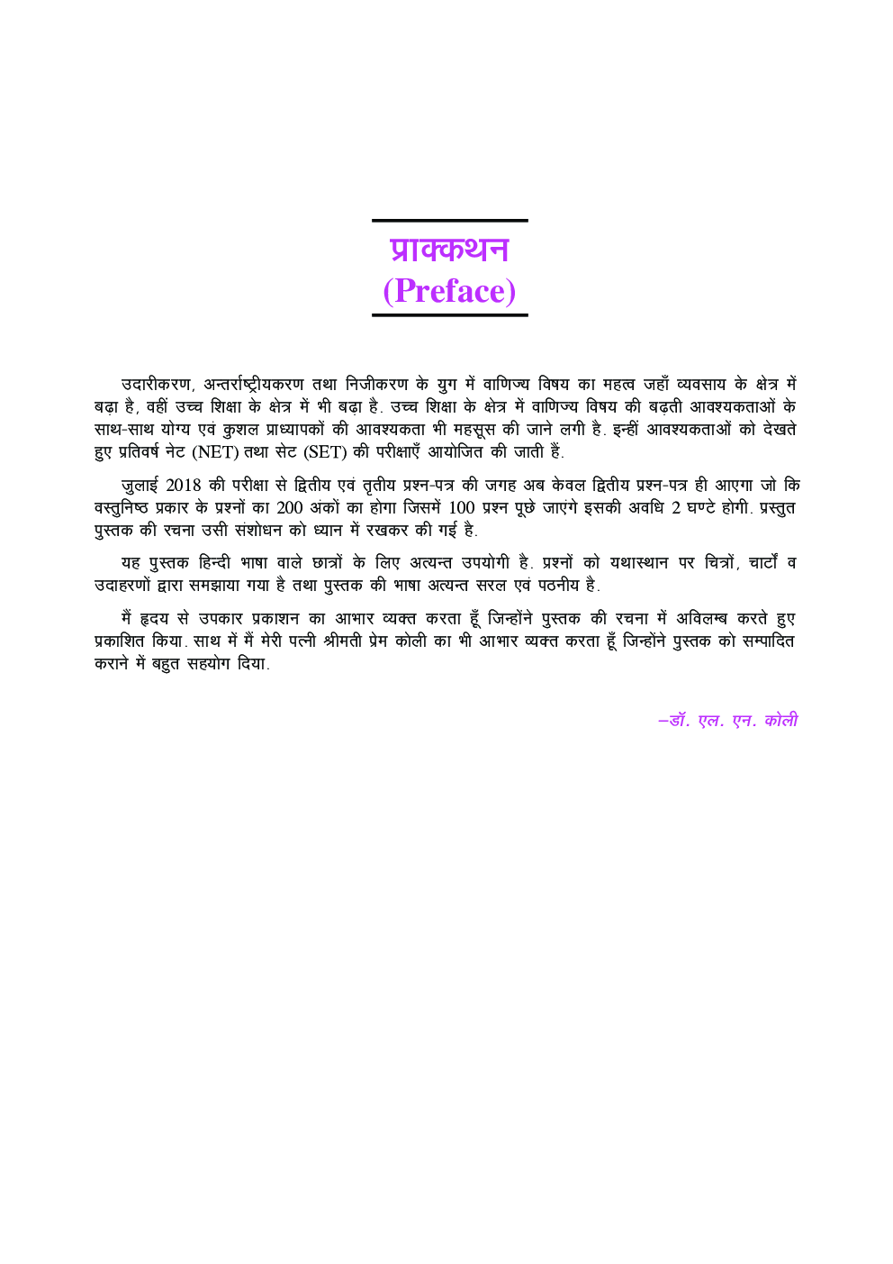 यू.जी.सी. नेट/जे.आर.एफ./सेट वाणिज्य (द्वितीय प्रश्न पत्र) - Page 4