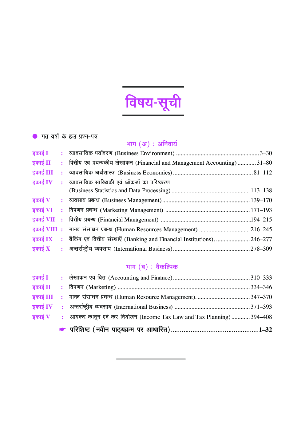 यू.जी.सी. नेट/जे.आर.एफ./सेट वाणिज्य (द्वितीय प्रश्न पत्र) - Page 5