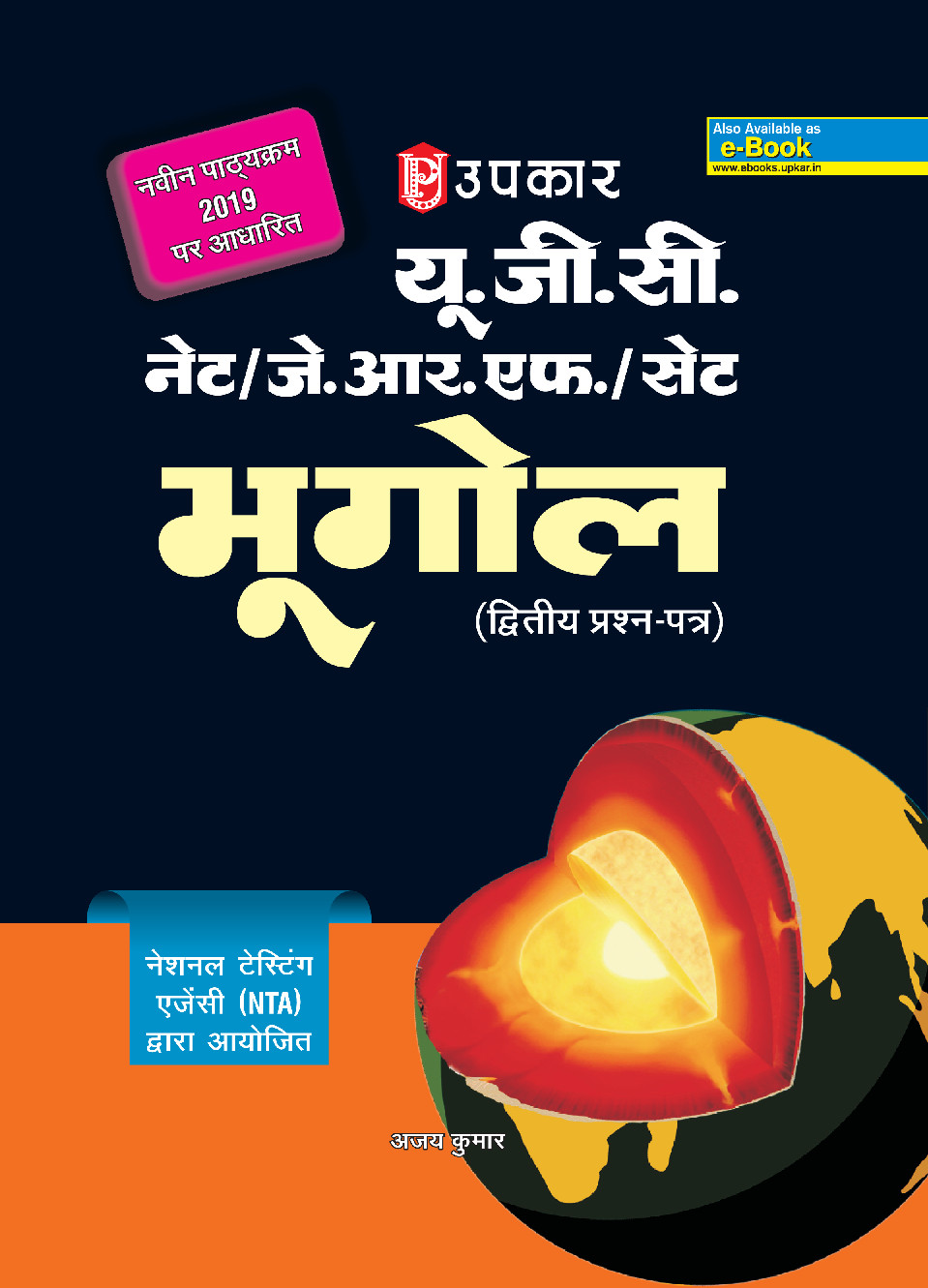 यू.जी.सी. नेट/जे.आर.एफ./सेट भूगोल (द्वितीय प्रश्न पत्र) - Page 1