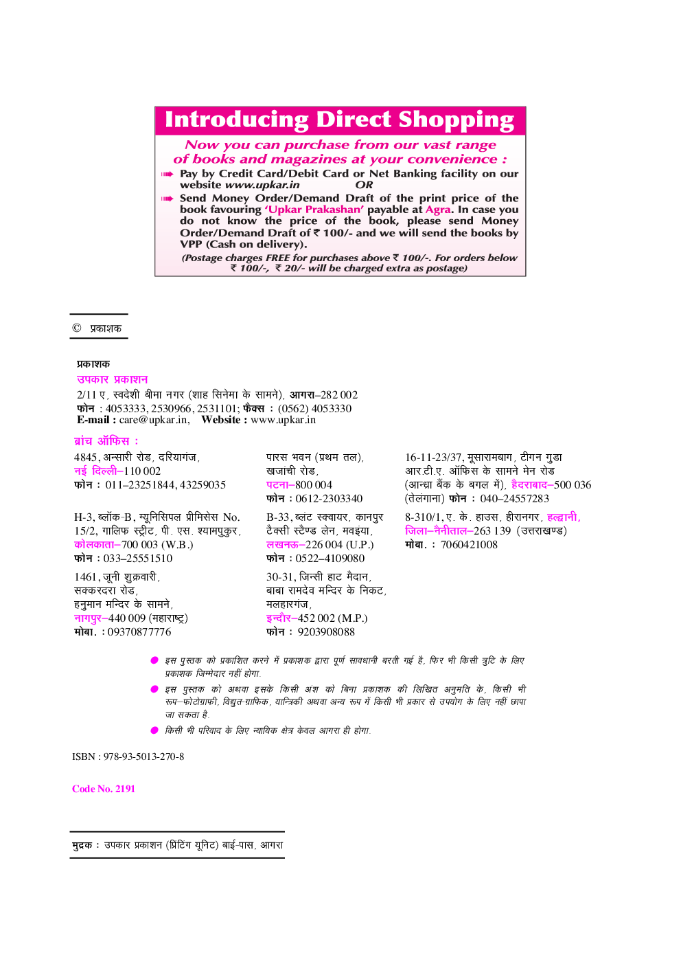 यू.जी.सी. नेट/जे.आर.एफ./सेट भूगोल (द्वितीय प्रश्न पत्र) - Page 3