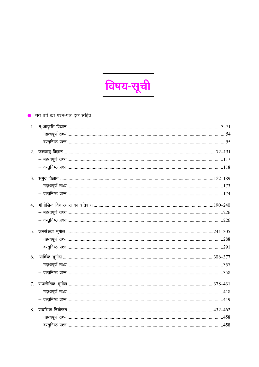 यू.जी.सी. नेट/जे.आर.एफ./सेट भूगोल (द्वितीय प्रश्न पत्र) - Page 4