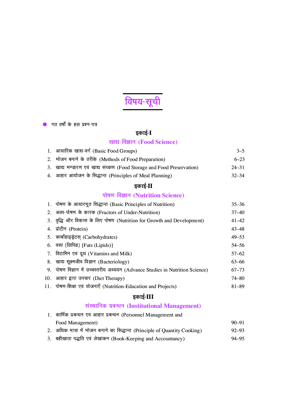 यू.जी.सी. नेट/जे.आर.एफ./सेट गृह विज्ञान (द्वितीय प्रश्न पत्र) - Page 4