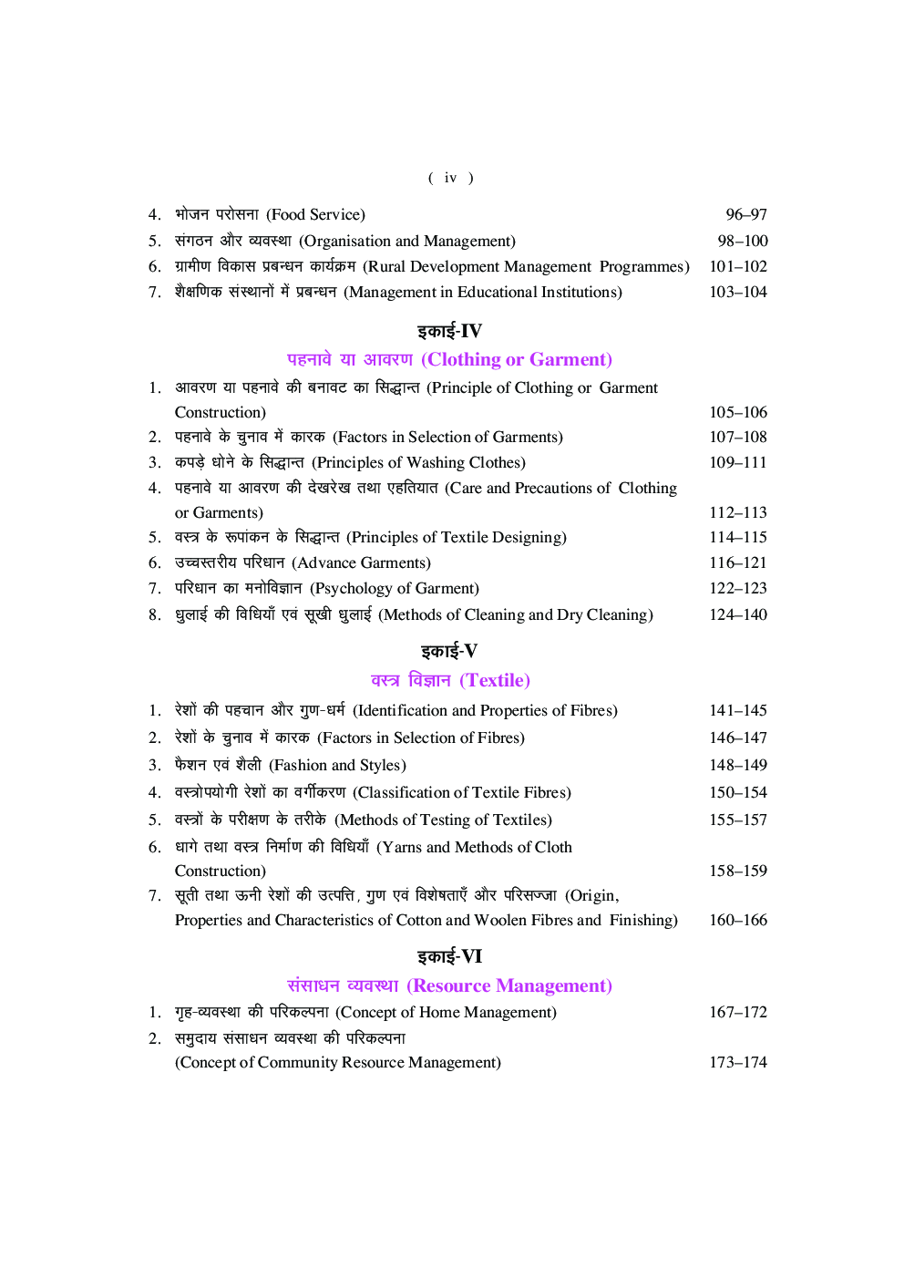 यू.जी.सी. नेट/जे.आर.एफ./सेट गृह विज्ञान (द्वितीय प्रश्न पत्र) - Page 5