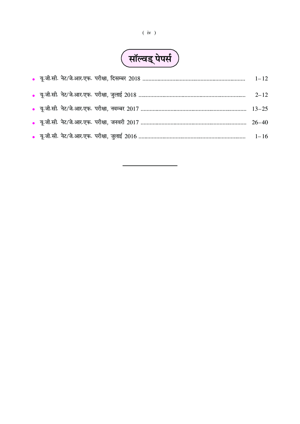 प्रैक्टिस सेट एवं सॉल्वड पेपर्स नेट /जे./आर./एफ./ सेट राजनीति  विज्ञान - Page 5