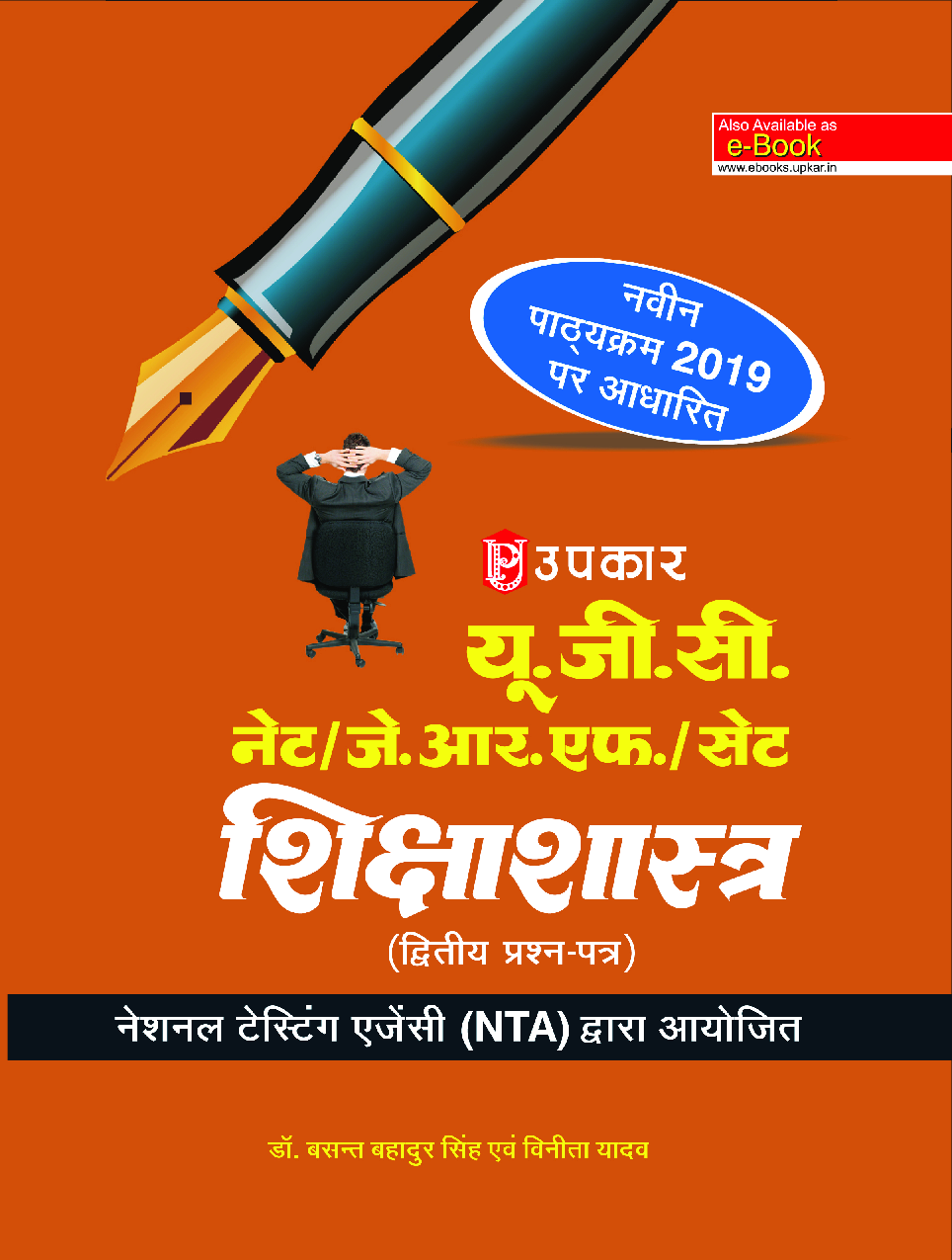 यू.जी.सी. नेट/जे.आर.एफ./सेट शिक्षा शास्त्र (द्वितीय प्रश्न पत्र) - Page 1