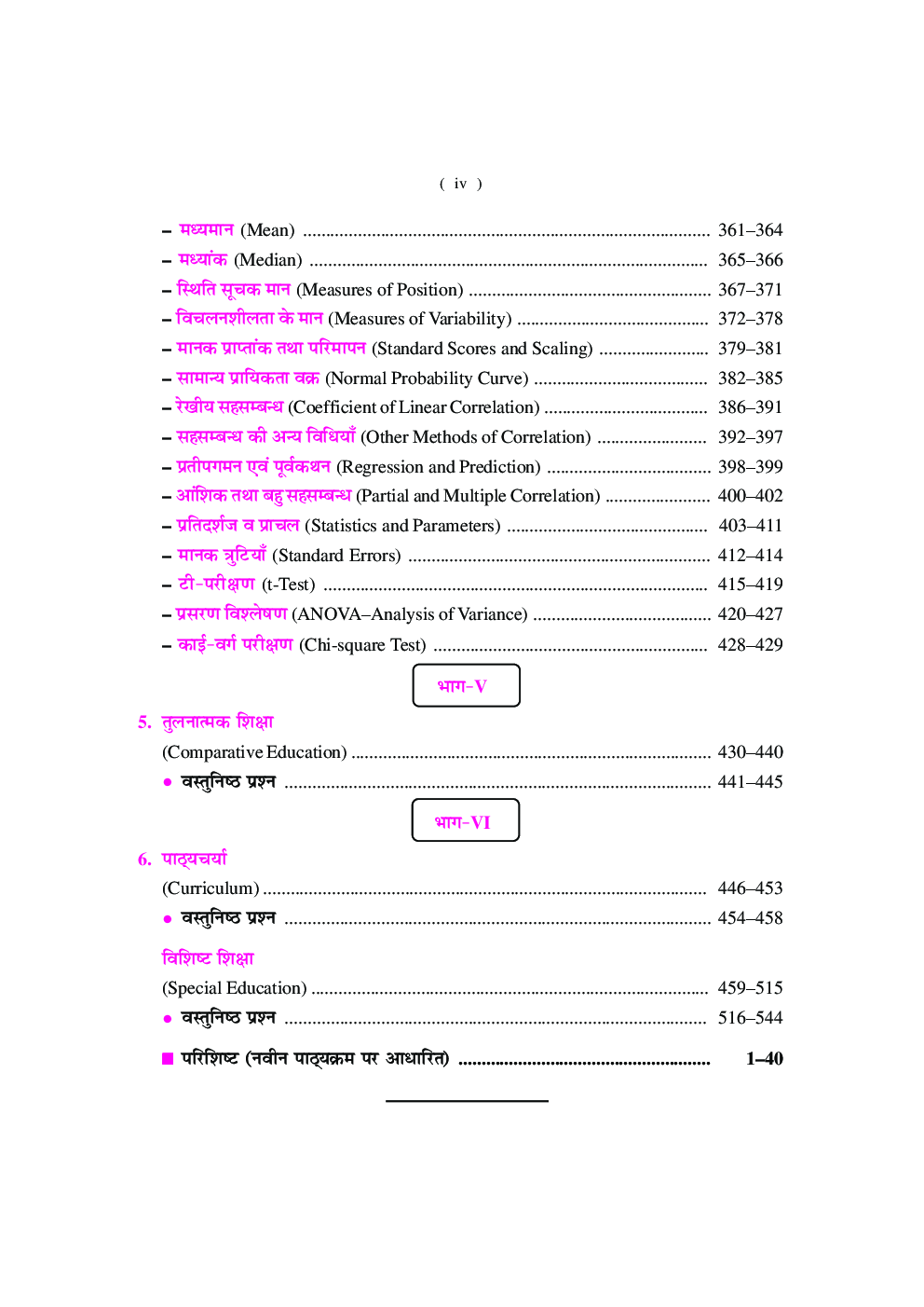 यू.जी.सी. नेट/जे.आर.एफ./सेट शिक्षा शास्त्र (द्वितीय प्रश्न पत्र) - Page 5