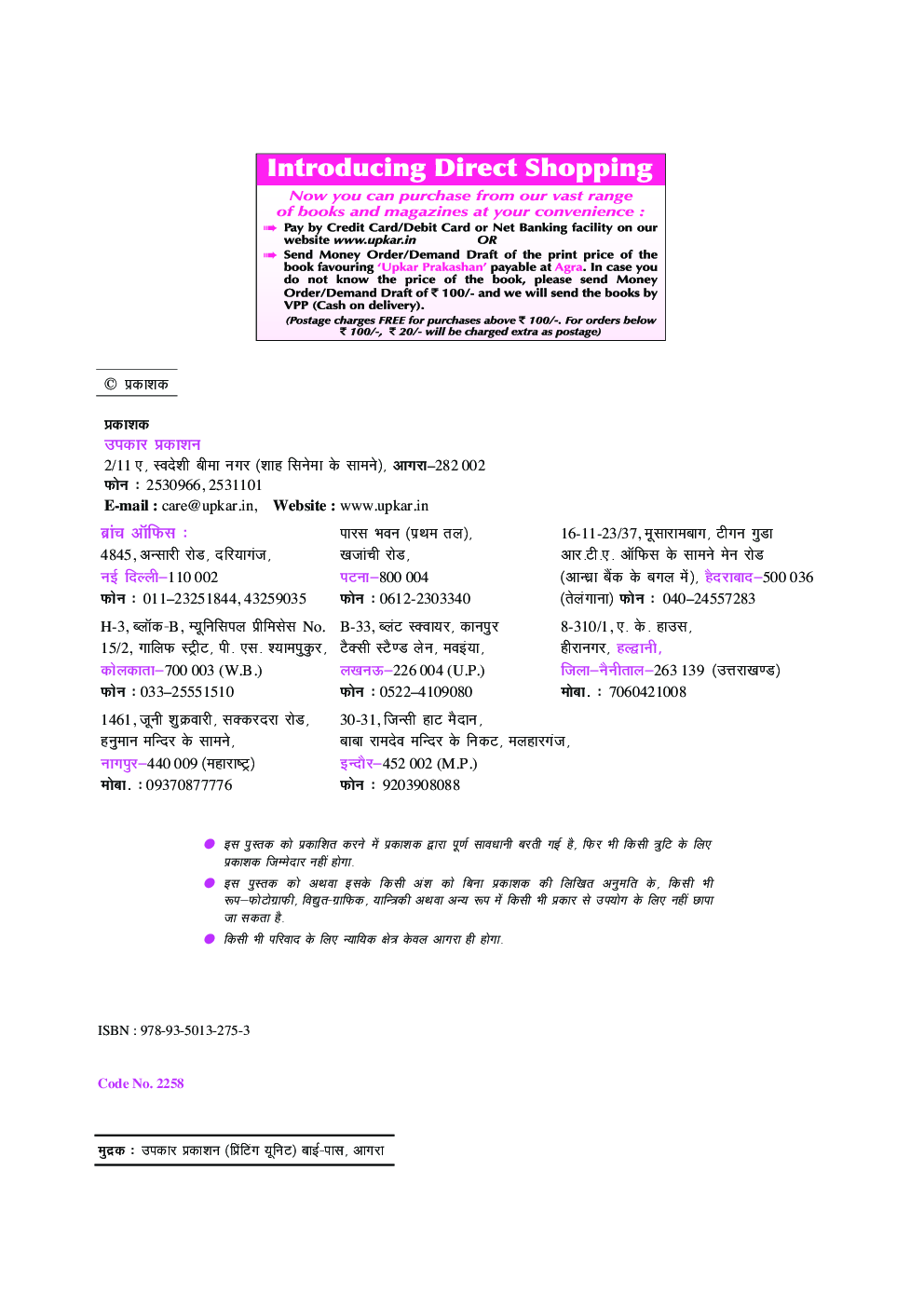 यू.जी.सी. नेट/जे.आर.एफ./सेट हिंदी (द्वितीय प्रश्न पत्र) - Page 3