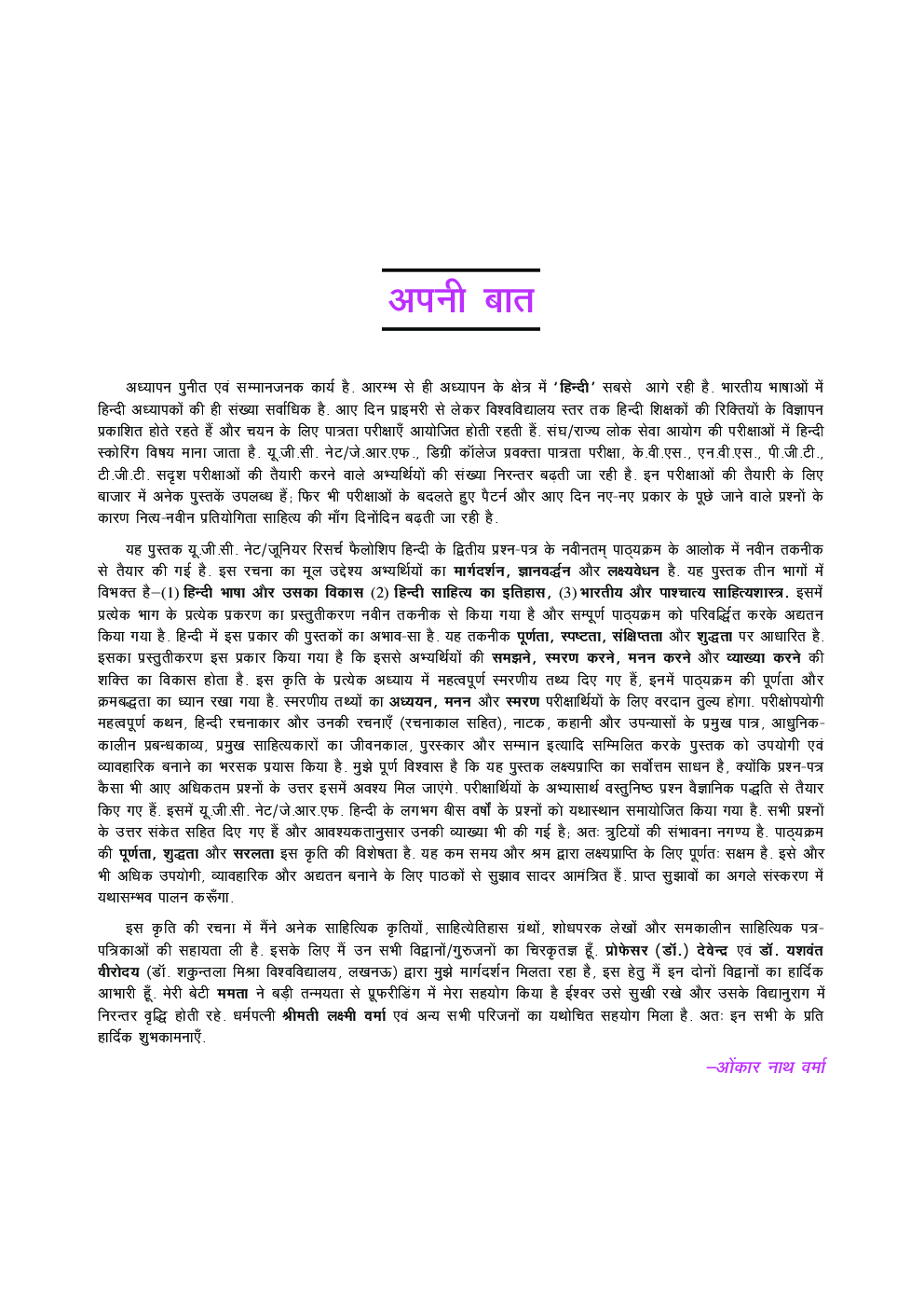 यू.जी.सी. नेट/जे.आर.एफ./सेट हिंदी (द्वितीय प्रश्न पत्र) - Page 5