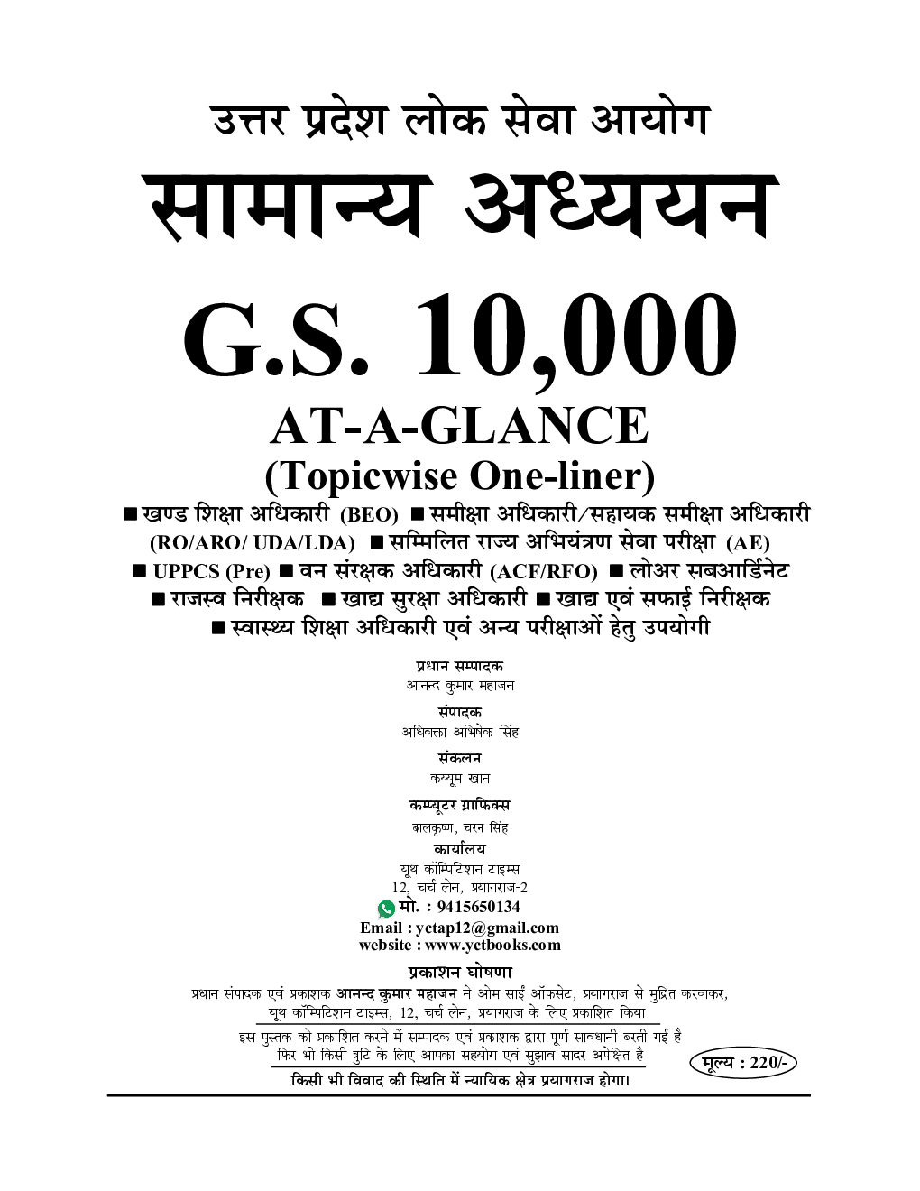 UPPSC सामान्य अध्ययन G.S. 10000 (2020-21) - Page 2