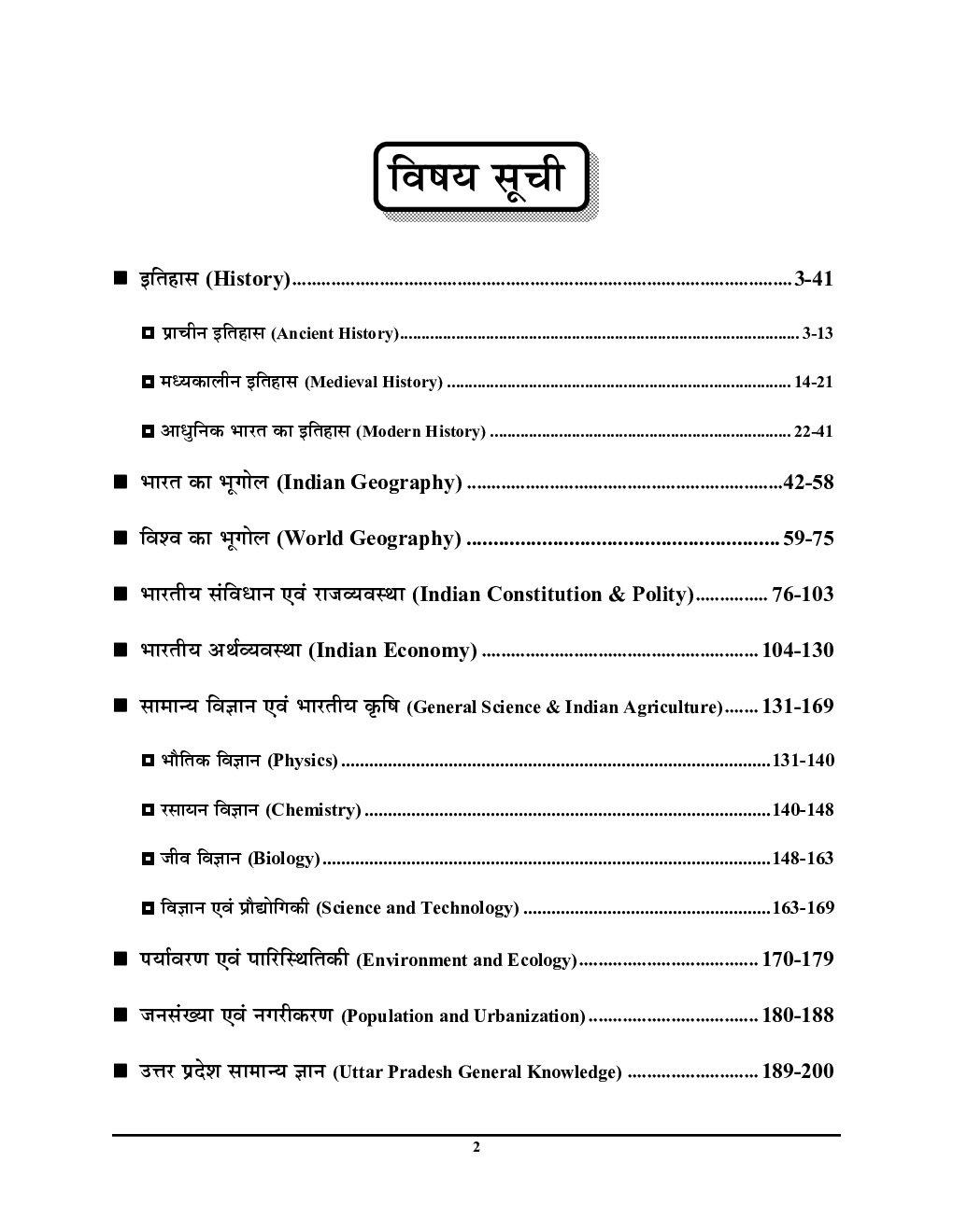 UPPSC सामान्य अध्ययन G.S. 10000 (2020-21) - Page 3