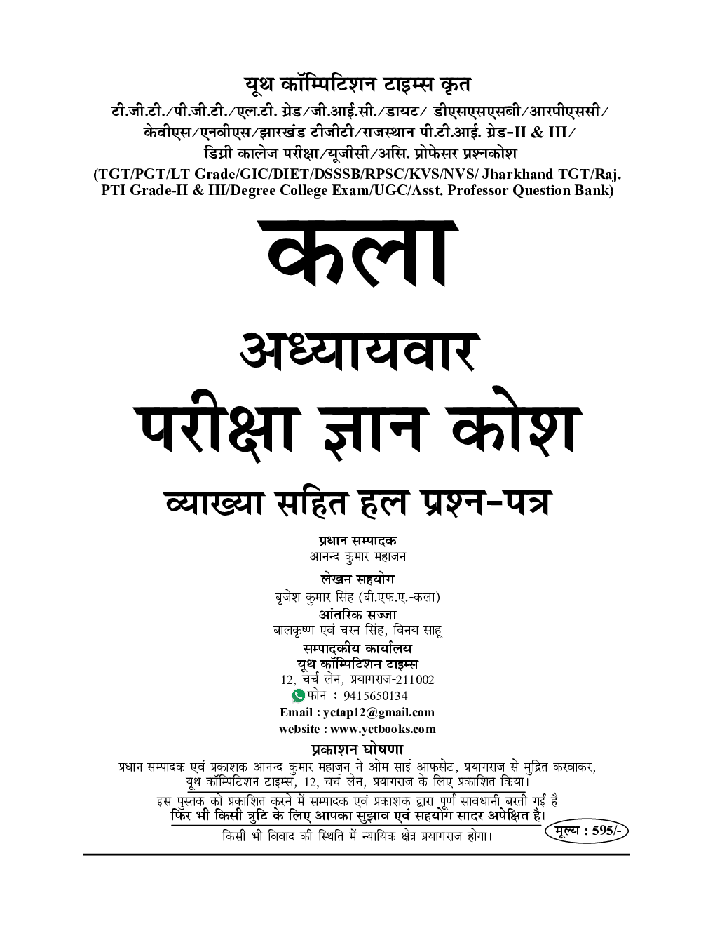 कला अध्यायवर परीक्षा ज्ञान कोश - Page 2