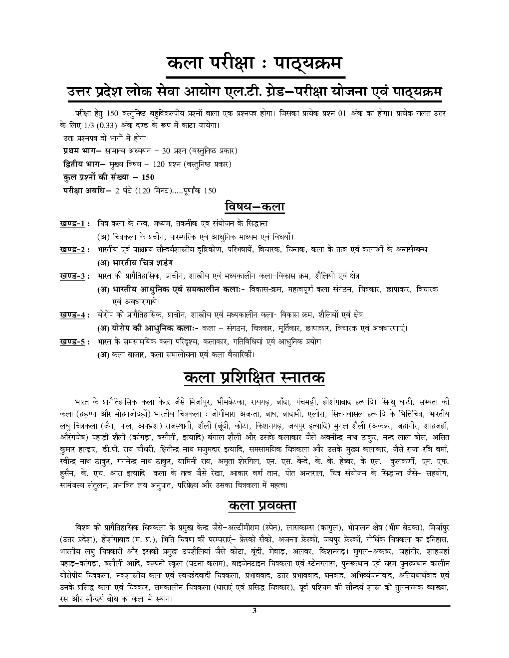 कला अध्यायवर परीक्षा ज्ञान कोश - Page 4