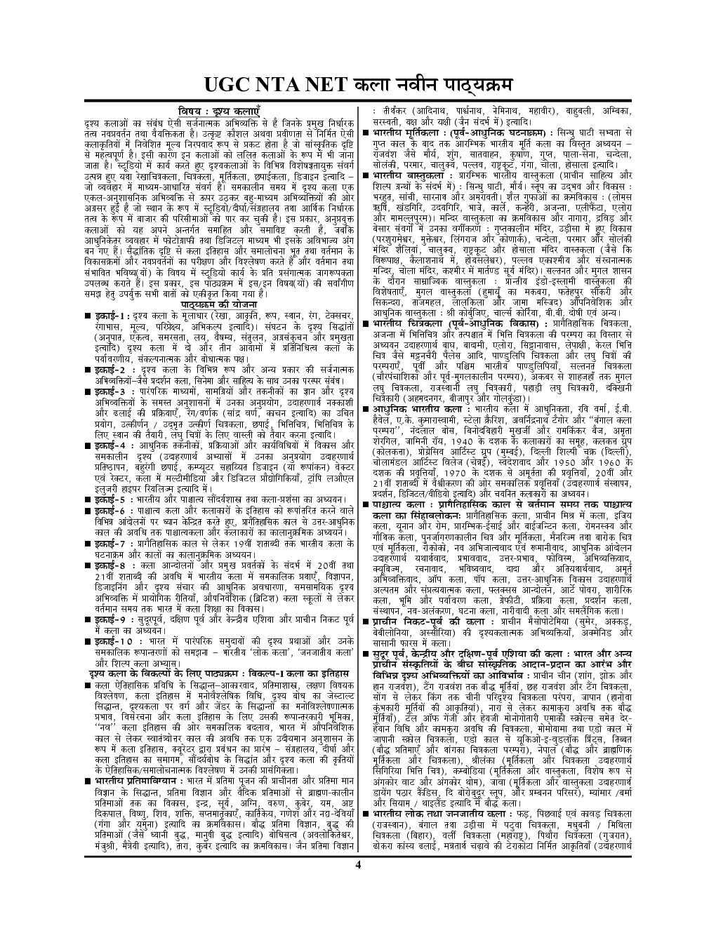 कला अध्यायवर परीक्षा ज्ञान कोश - Page 5