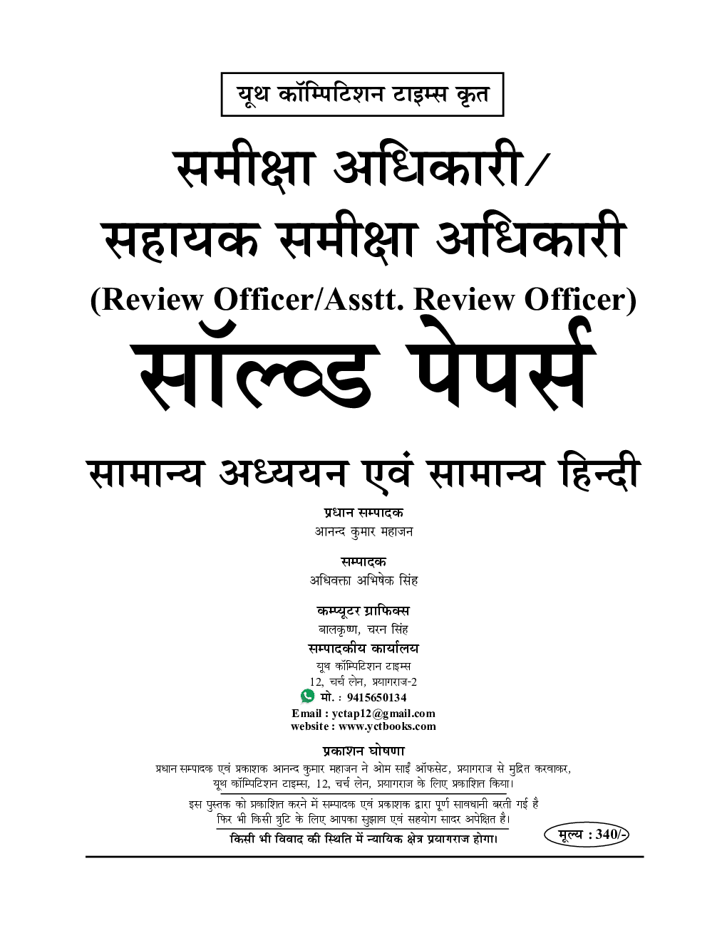 RO/ARO समीक्षा अधिकारी Pre & Mains Exam सॉल्वड पेपर्स सामान्य अध्ययन सामान्य हिंदी - Page 2