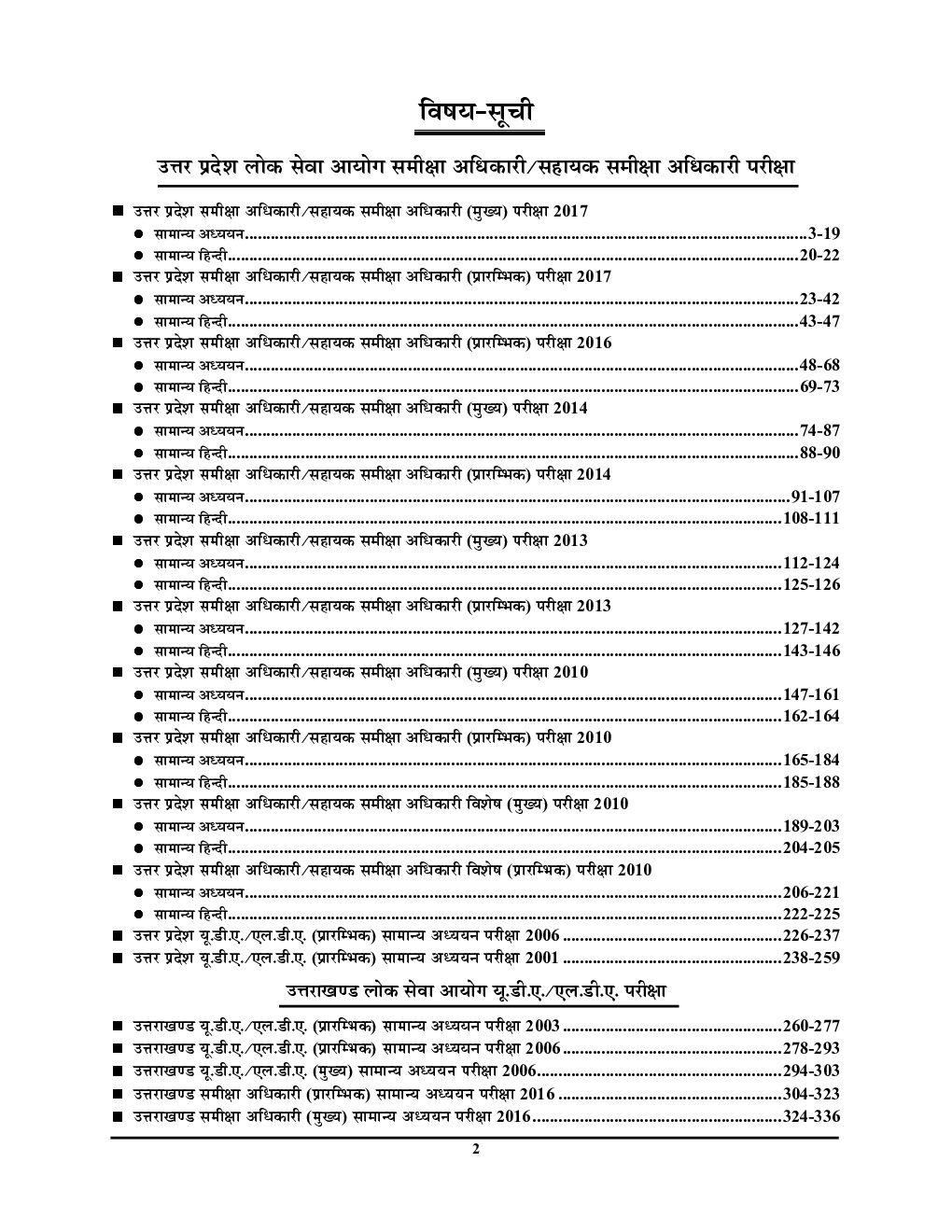 RO/ARO समीक्षा अधिकारी Pre & Mains Exam सॉल्वड पेपर्स सामान्य अध्ययन सामान्य हिंदी - Page 3