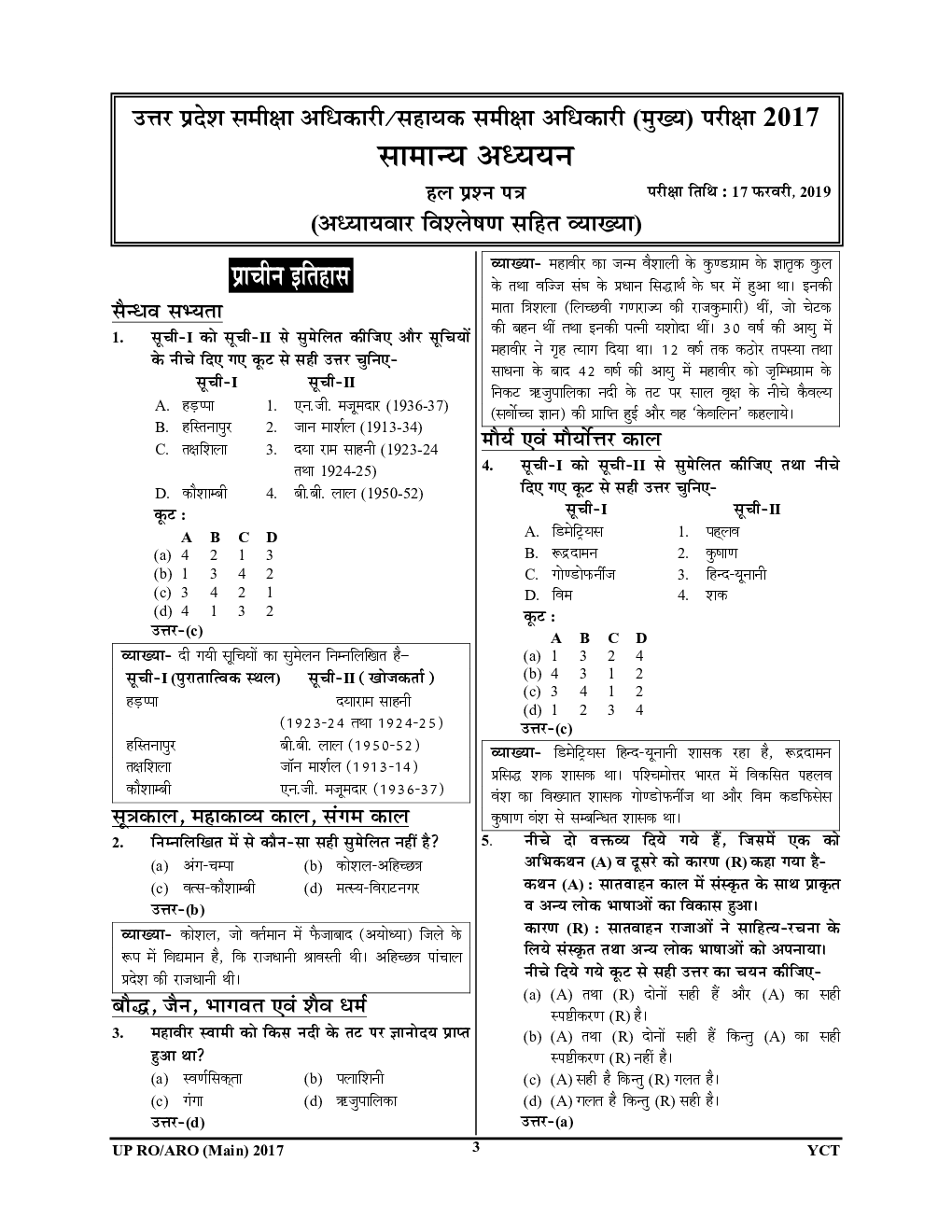 RO/ARO समीक्षा अधिकारी Pre & Mains Exam सॉल्वड पेपर्स सामान्य अध्ययन सामान्य हिंदी - Page 4