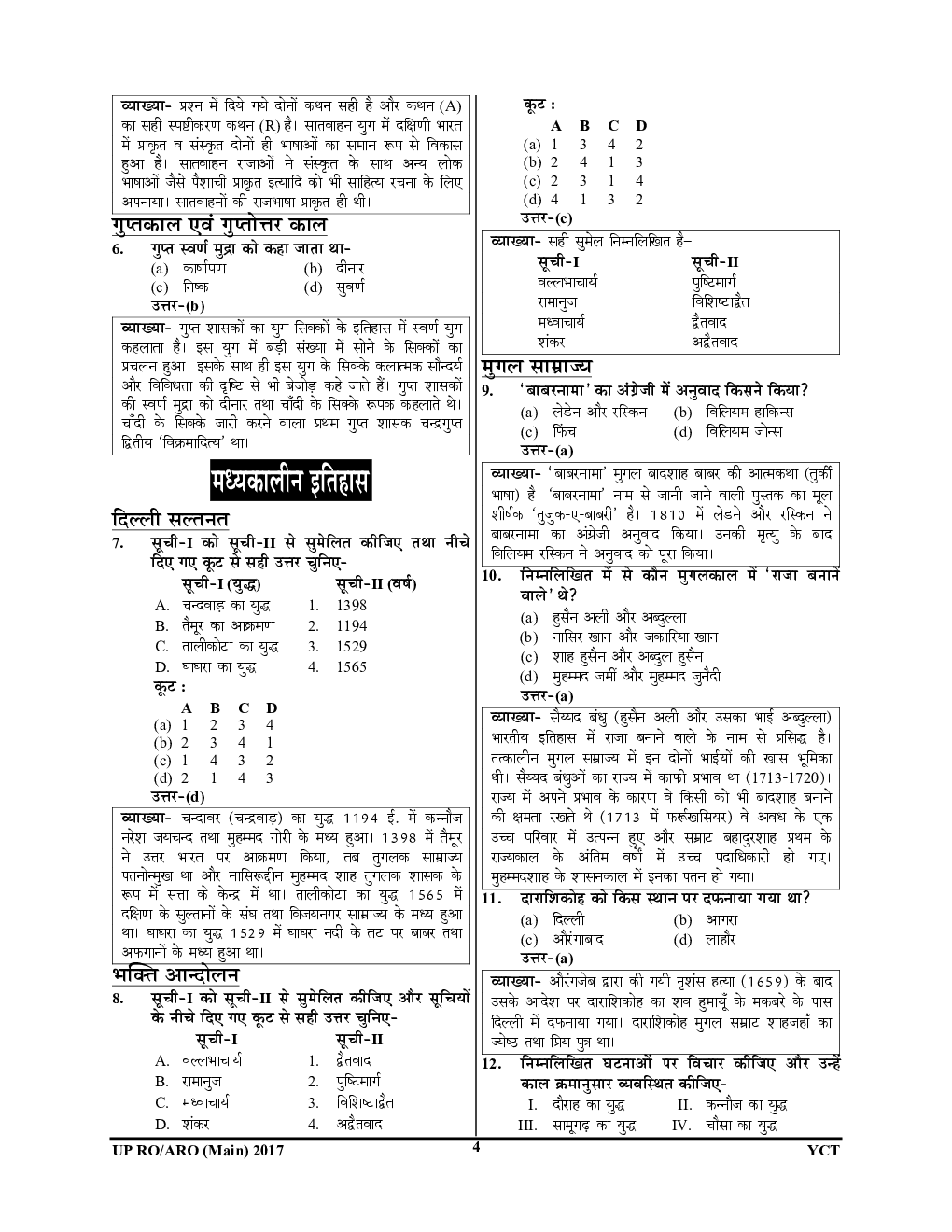 RO/ARO समीक्षा अधिकारी Pre & Mains Exam सॉल्वड पेपर्स सामान्य अध्ययन सामान्य हिंदी - Page 5