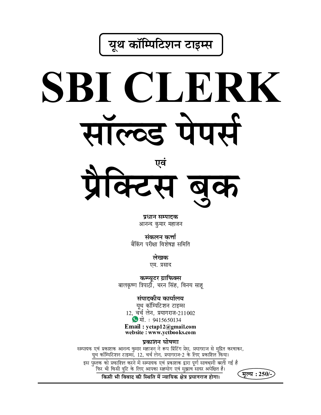 SBI Clerk Prelims सॉल्वड पेपर्स एवं प्रैक्टिस बुक (2020-21) - Page 2
