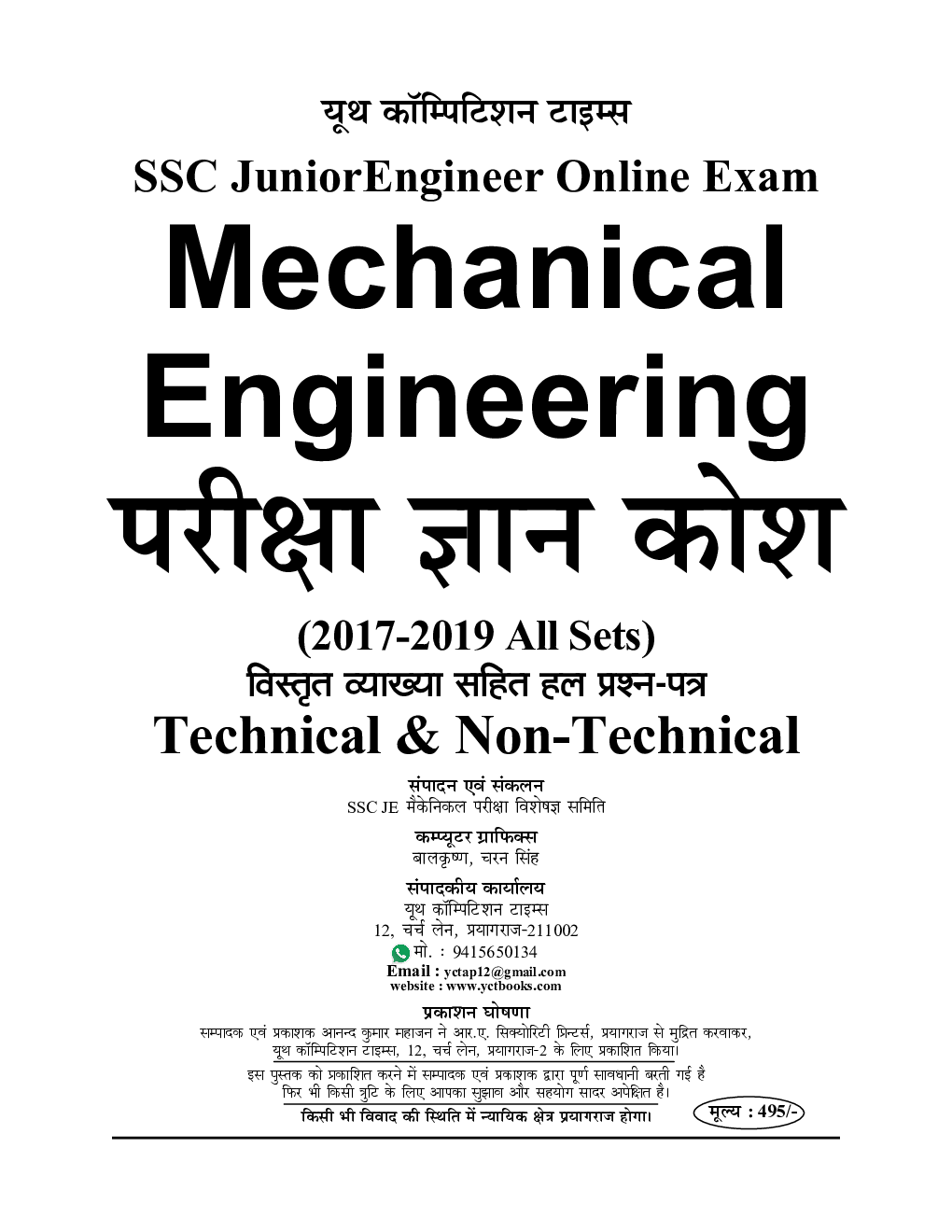 SSC JE मैकेनिकल इंजीनियरिंग (Technical & Non-Technical) सॉल्वड पेपर्स (2020-21) - Page 2