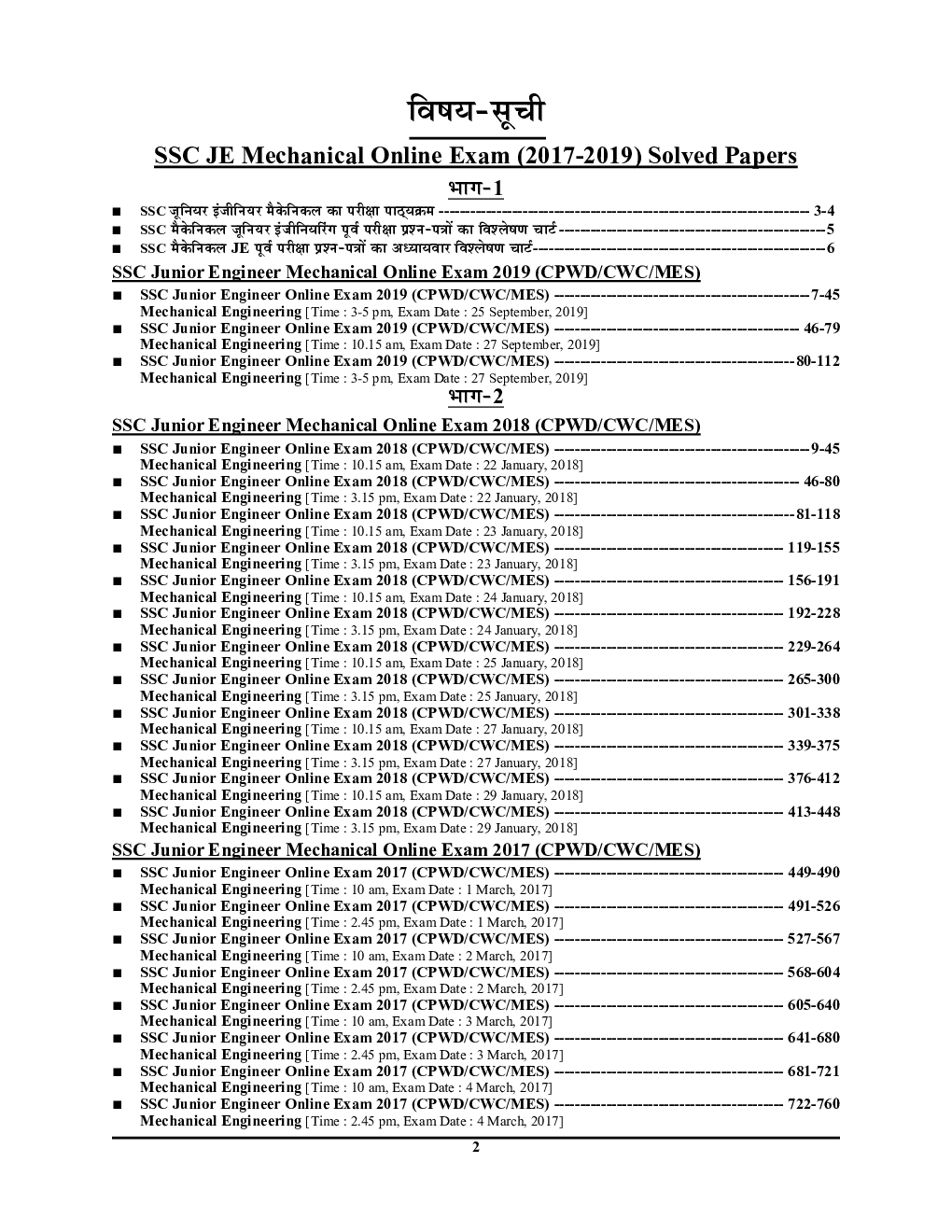 SSC JE मैकेनिकल इंजीनियरिंग (Technical & Non-Technical) सॉल्वड पेपर्स (2020-21) - Page 3