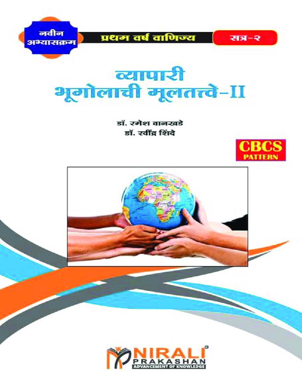 व्यापारी भूगोलाची मुलतत्वे - II - Page 1