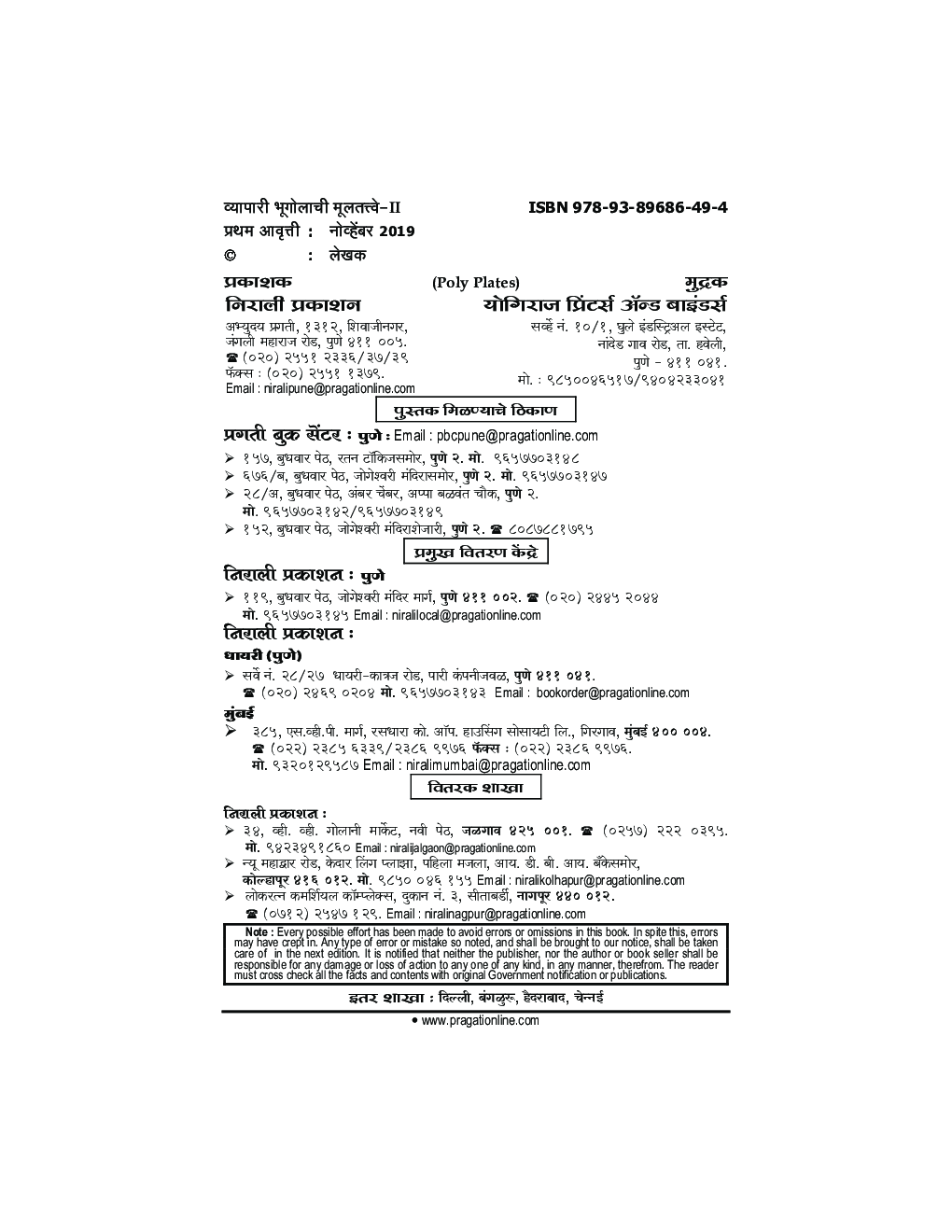 व्यापारी भूगोलाची मुलतत्वे - II - Page 3