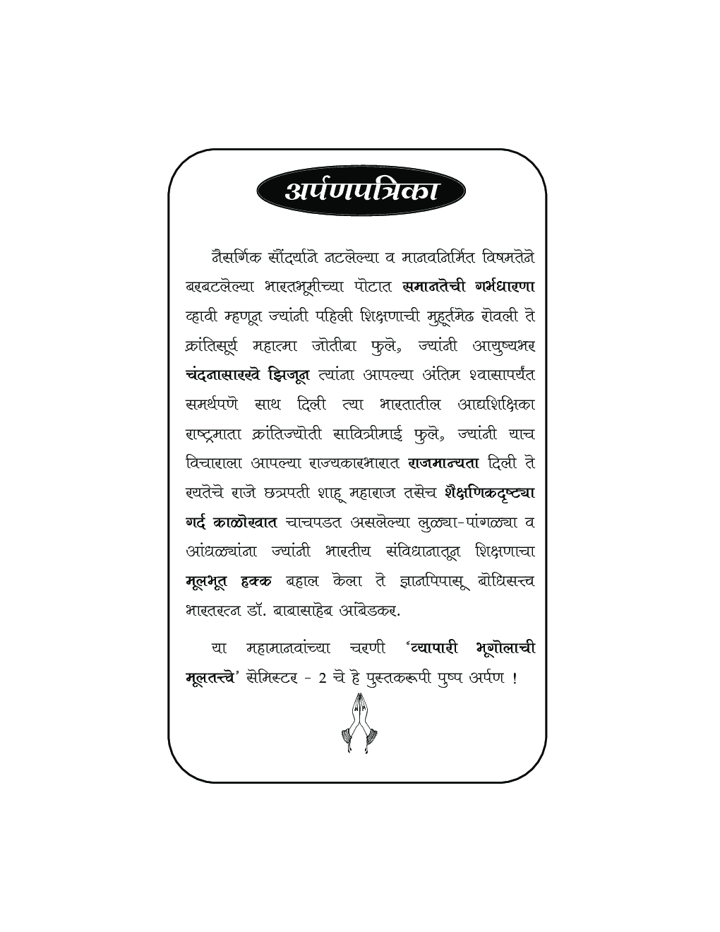 व्यापारी भूगोलाची मुलतत्वे - II - Page 4