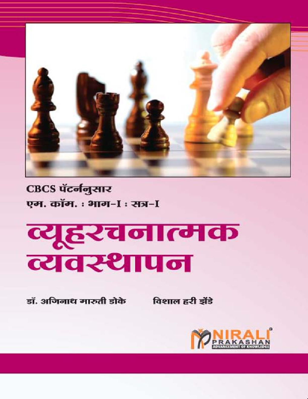 व्यूहरचनात्मक व्यवस्थापन (Strategic Management) - Page 1
