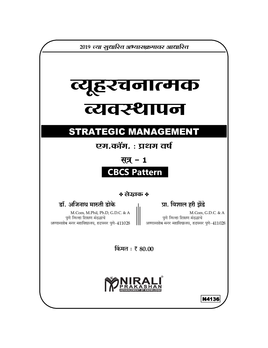 व्यूहरचनात्मक व्यवस्थापन (Strategic Management) - Page 2