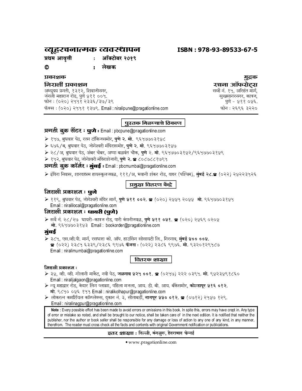 व्यूहरचनात्मक व्यवस्थापन (Strategic Management) - Page 3