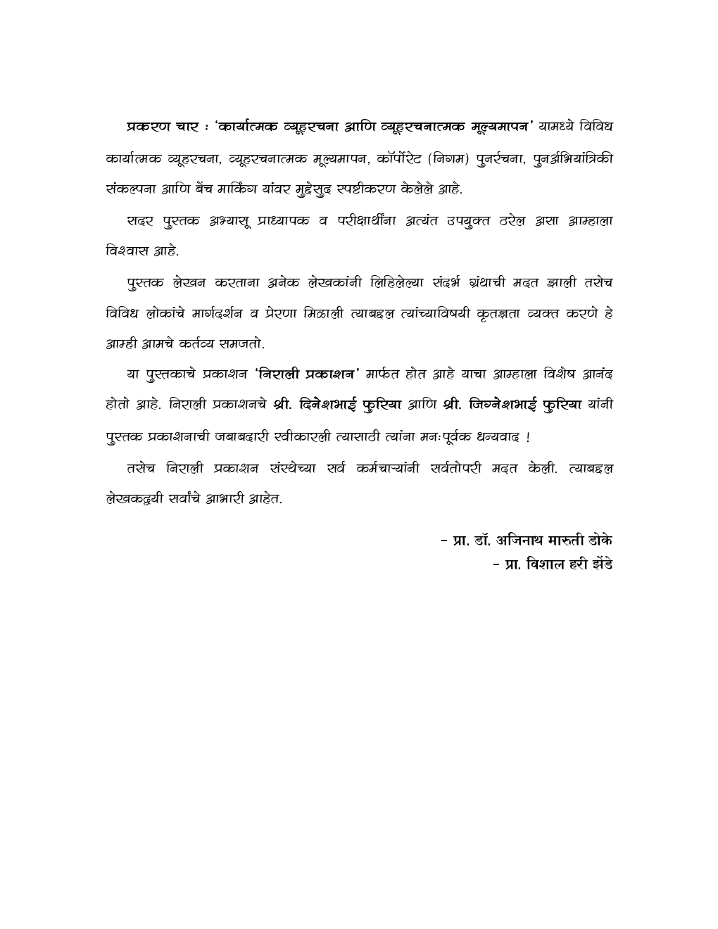 व्यूहरचनात्मक व्यवस्थापन (Strategic Management) - Page 5