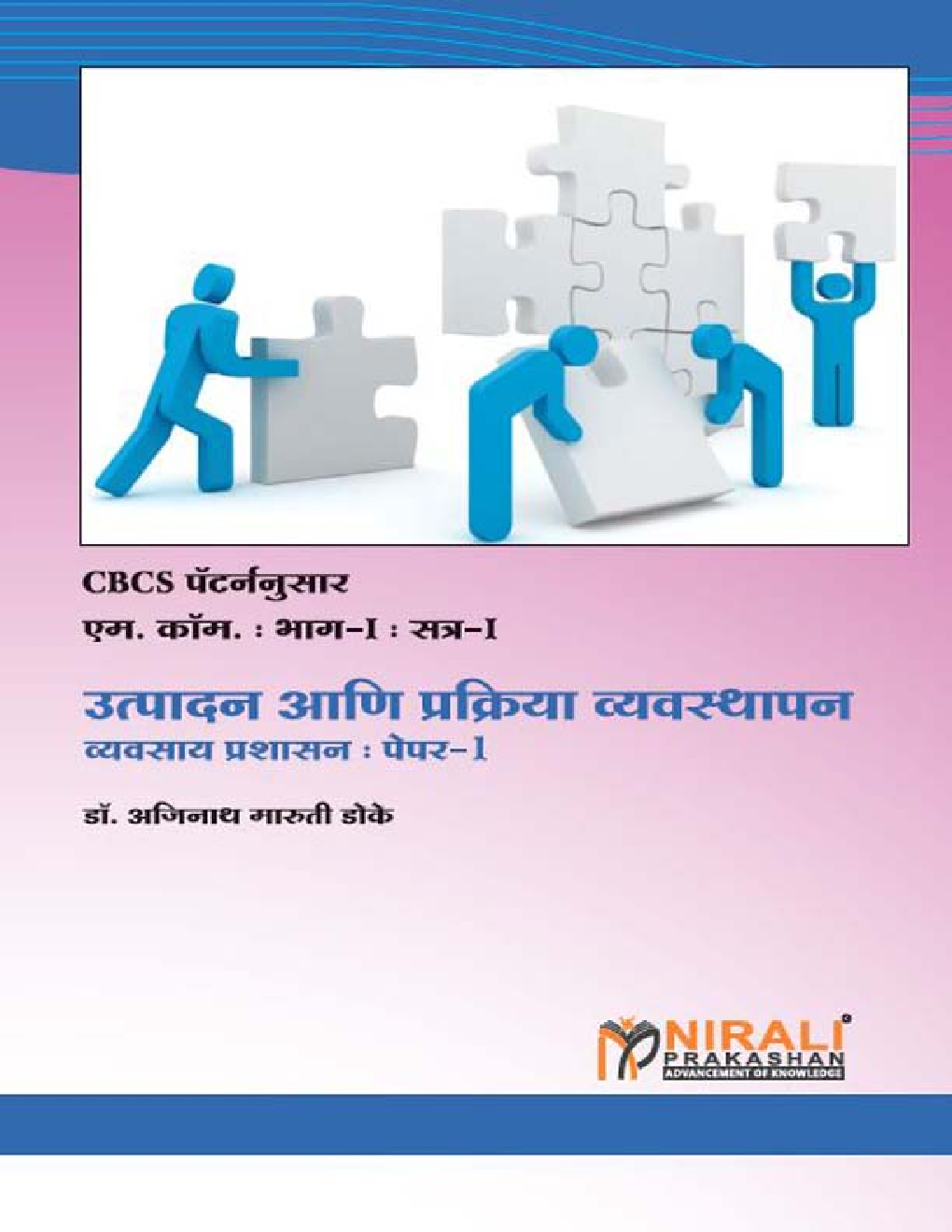 उत्पादन आणि प्रक्रिया व्यवस्थापन (व्यवसाय प्रशासन पेपर-1) - Page 1