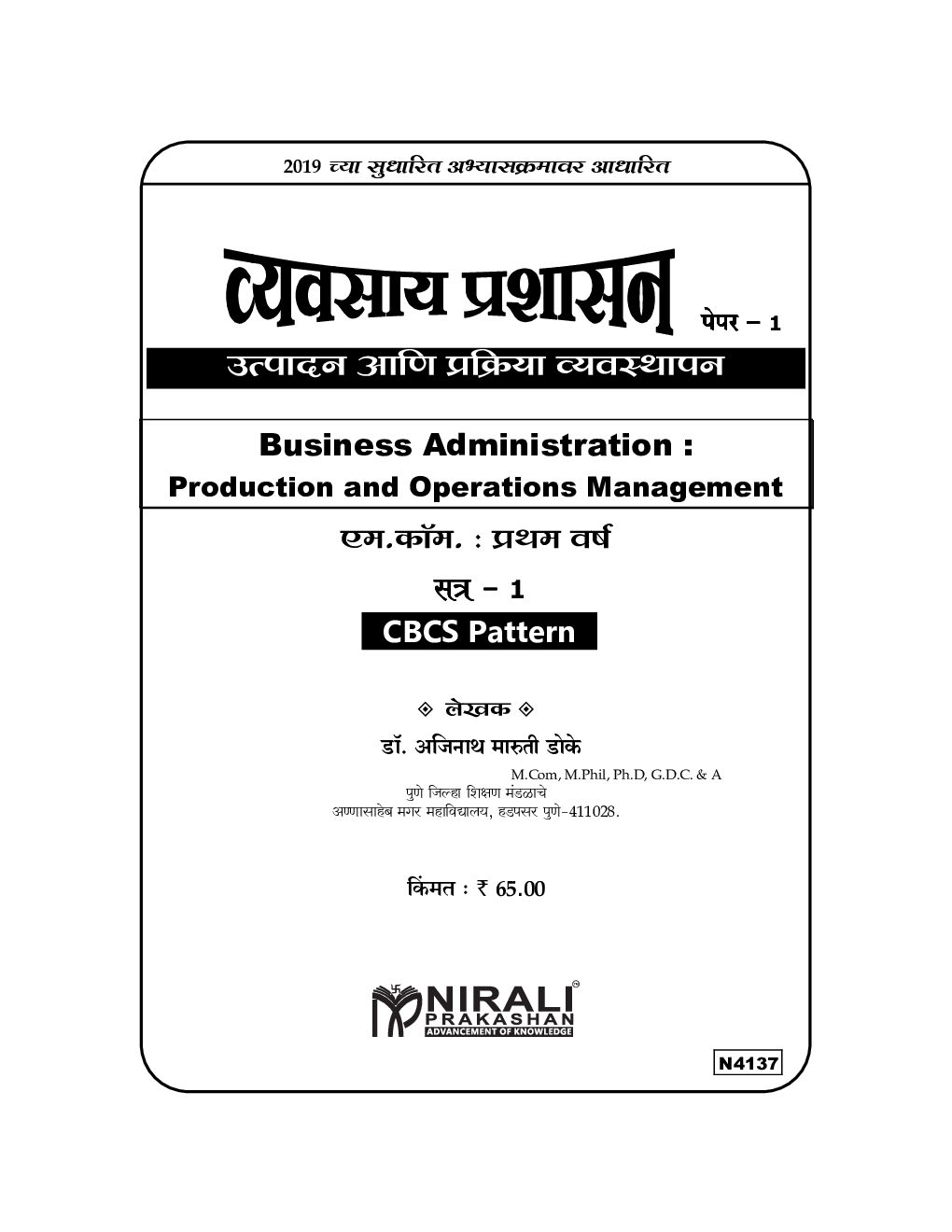 उत्पादन आणि प्रक्रिया व्यवस्थापन (व्यवसाय प्रशासन पेपर-1) - Page 2