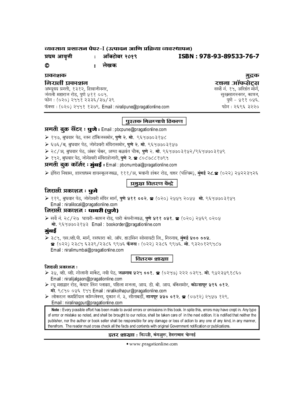 उत्पादन आणि प्रक्रिया व्यवस्थापन (व्यवसाय प्रशासन पेपर-1) - Page 3