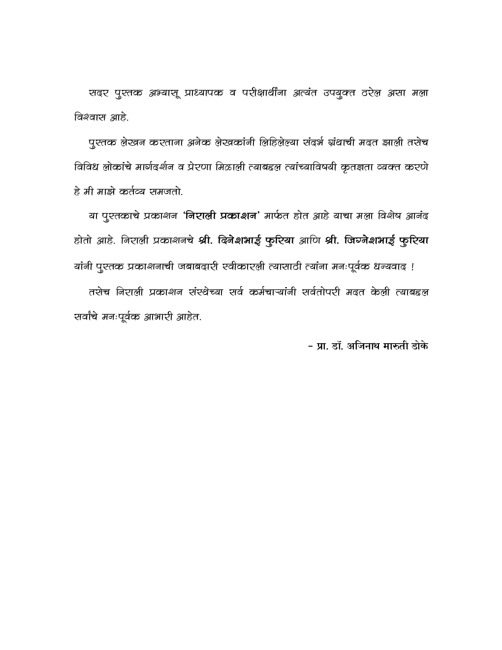 उत्पादन आणि प्रक्रिया व्यवस्थापन (व्यवसाय प्रशासन पेपर-1) - Page 5