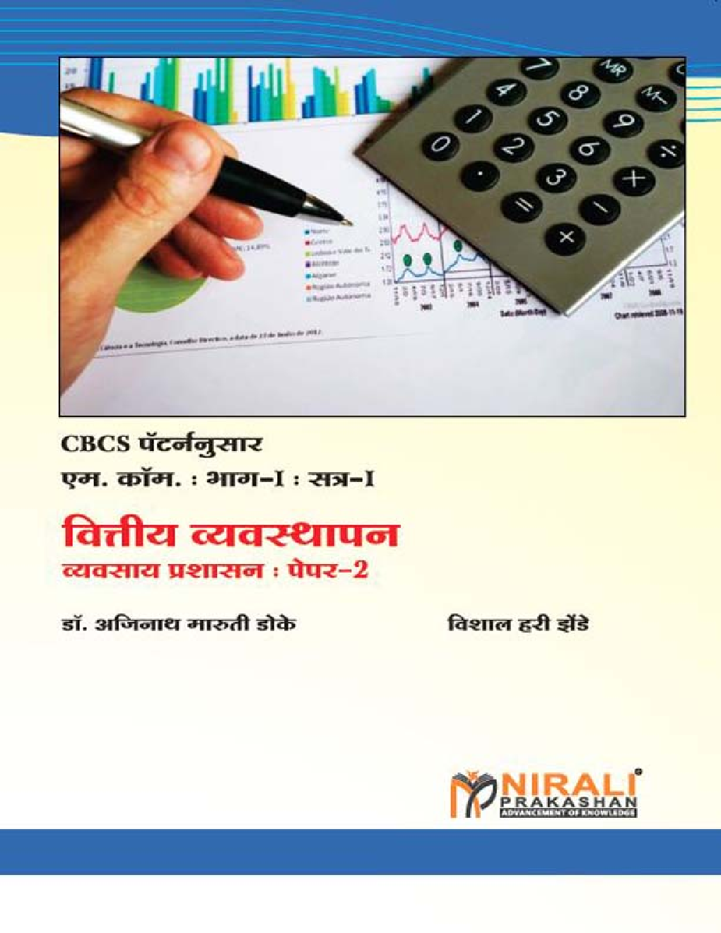 वित्तीय व्यवस्थापन (Financial Management) - Page 1
