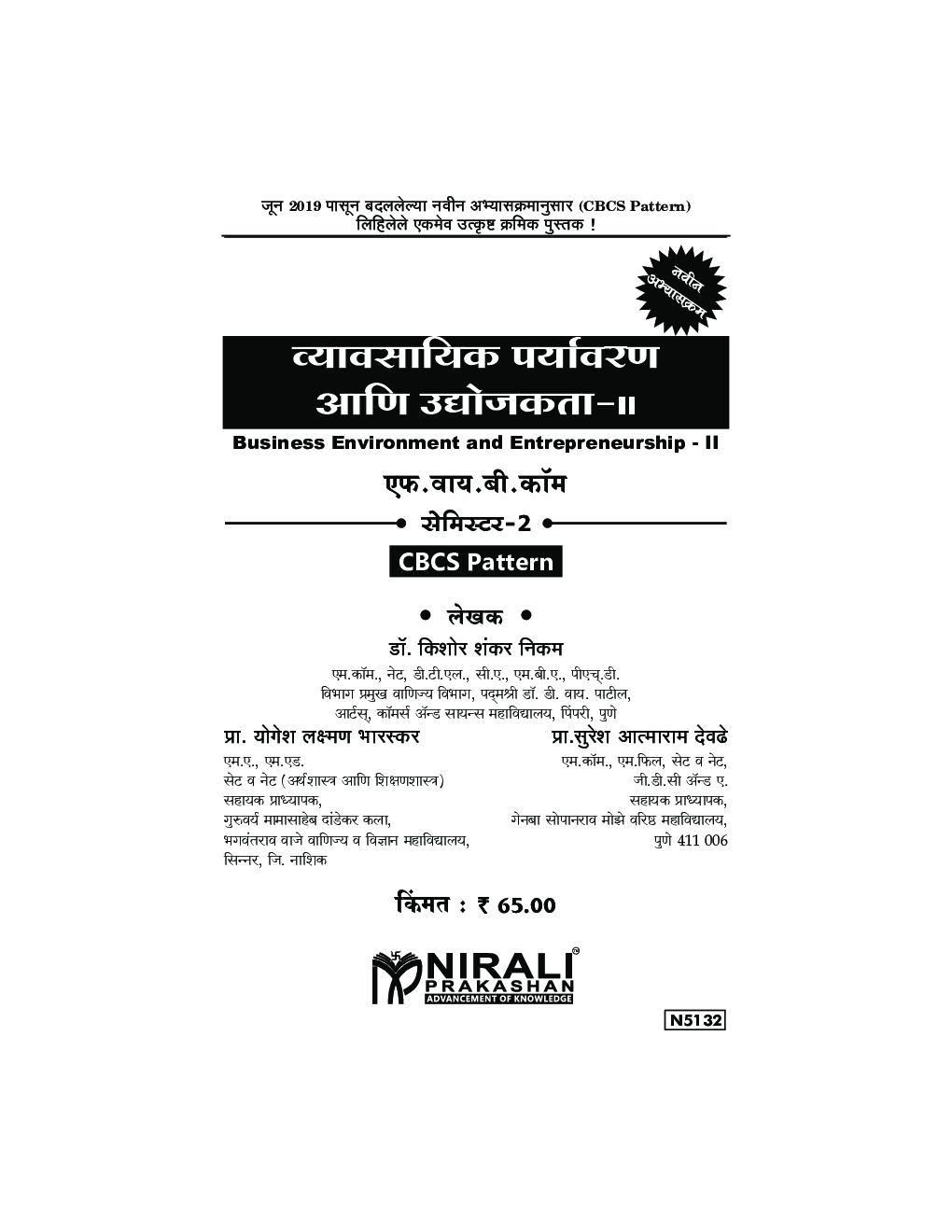 व्यावसायिक पर्यावरण आणि उद्योजकता - II - Page 2