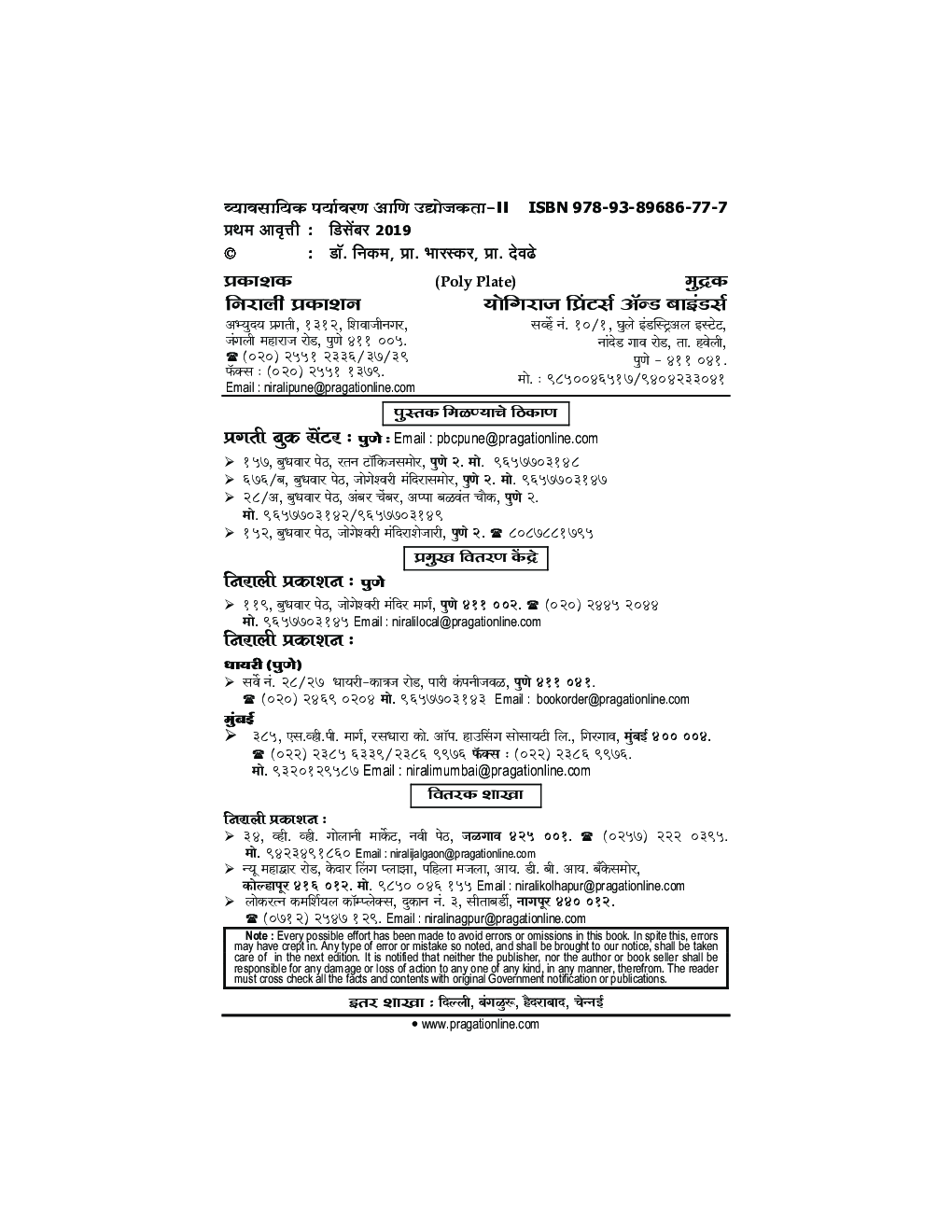 व्यावसायिक पर्यावरण आणि उद्योजकता - II - Page 3